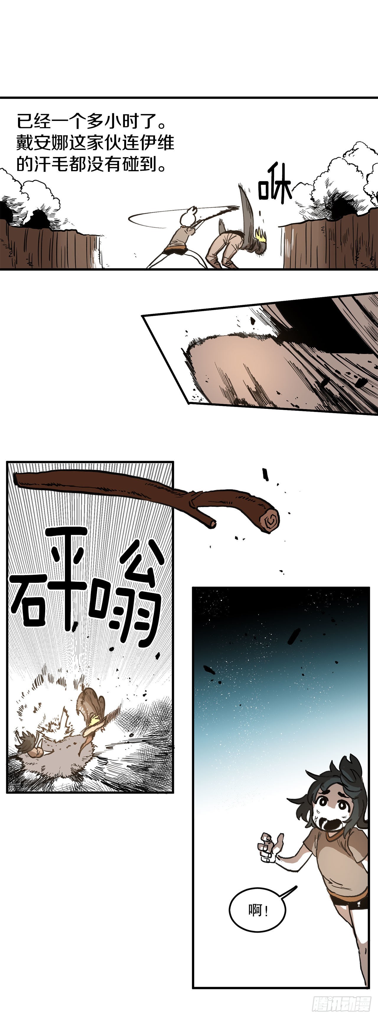《救命，伊维！》14.潘岛森林-2 第5页