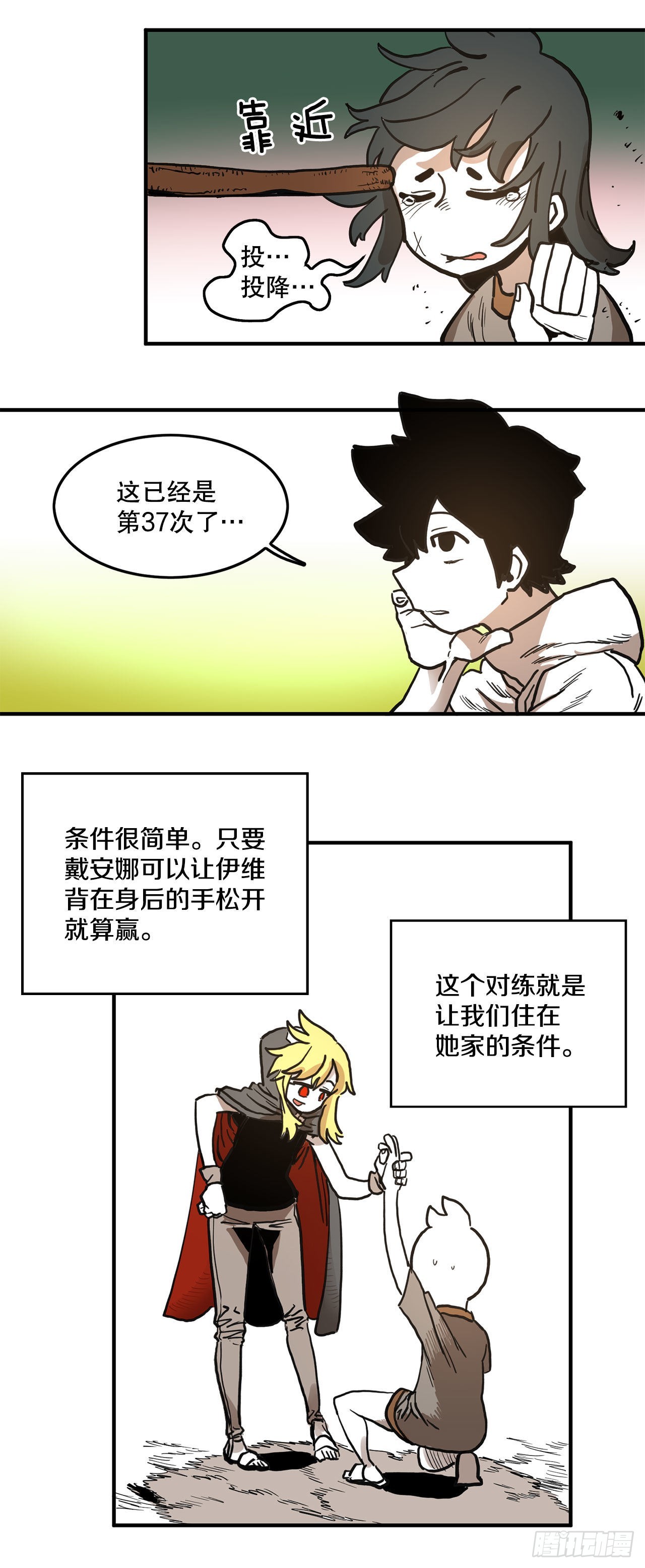 《救命，伊维！》14.潘岛森林-2 第8页