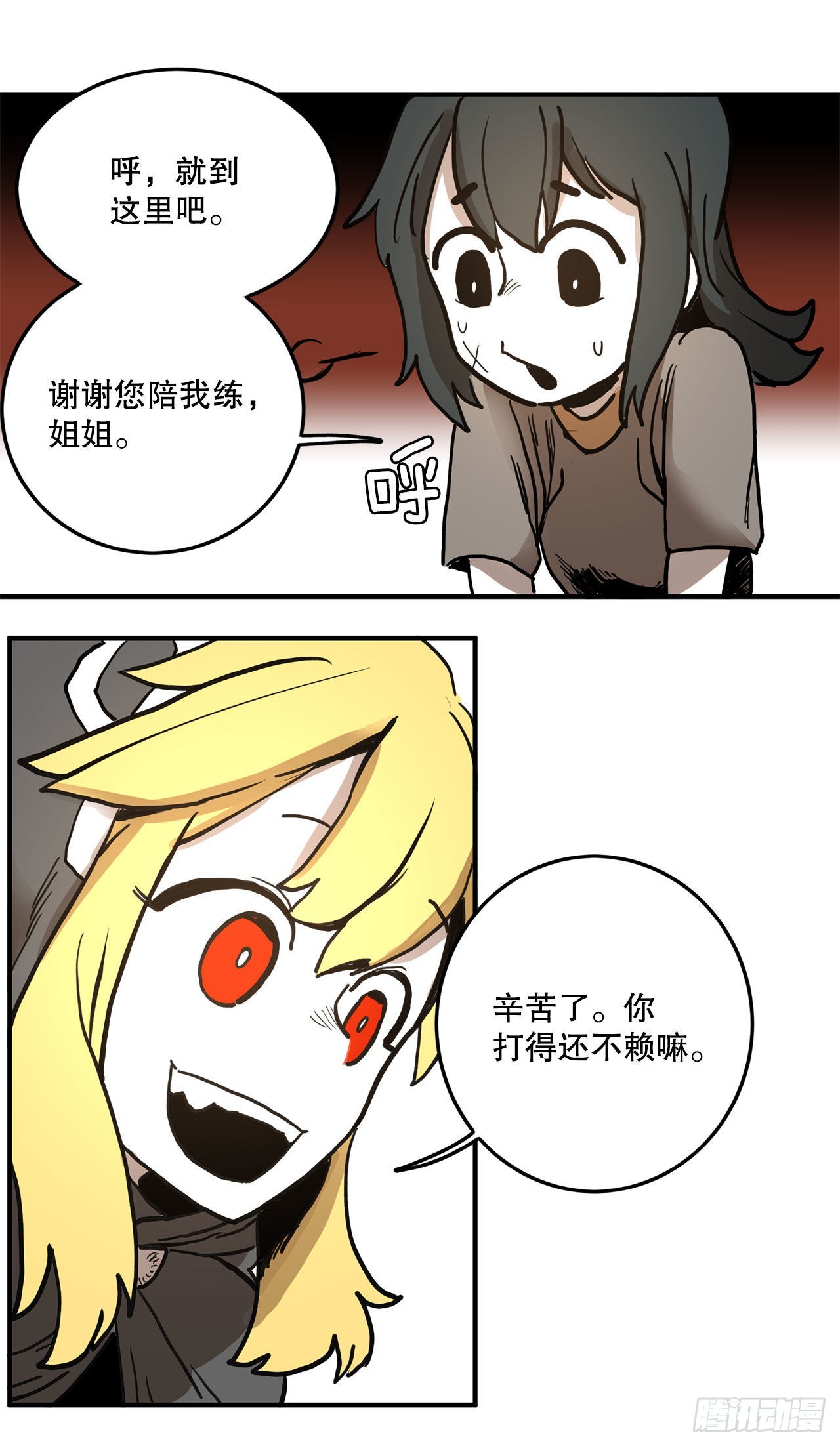 《救命，伊维！》14.潘岛森林-2 第9页