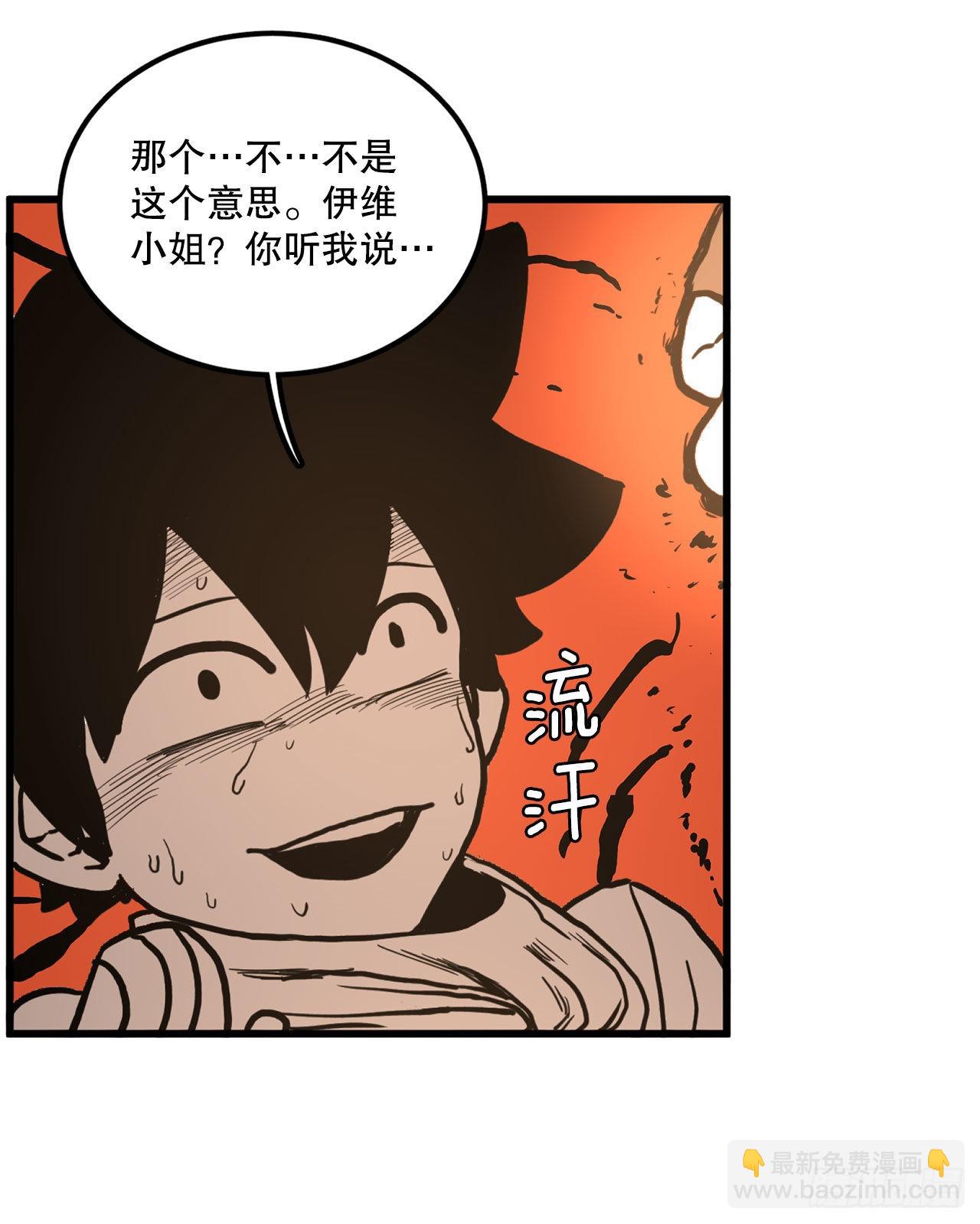 《救命，伊维！》15.保护戴安娜 第10页