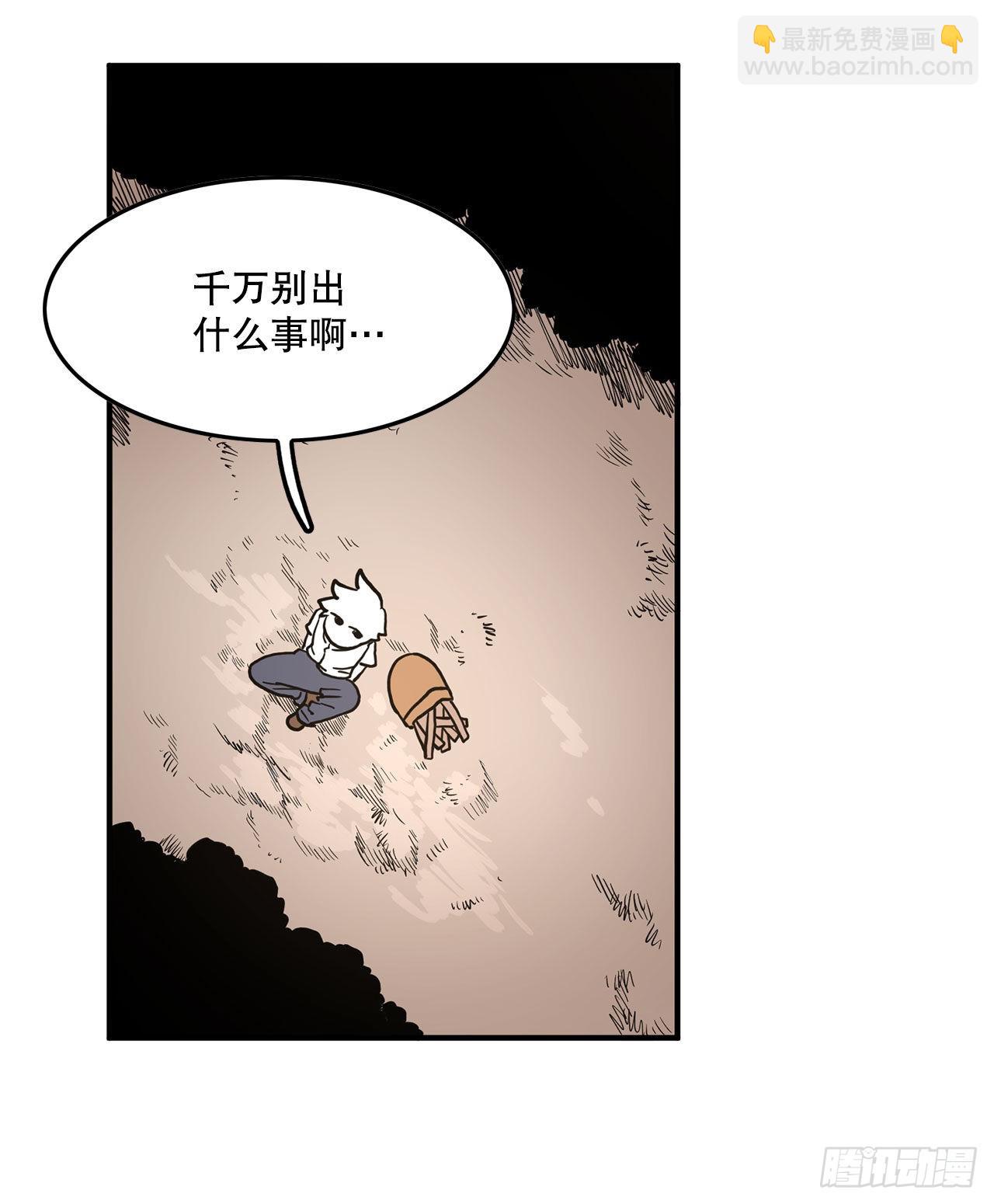 《救命，伊维！》15.保护戴安娜 第16页