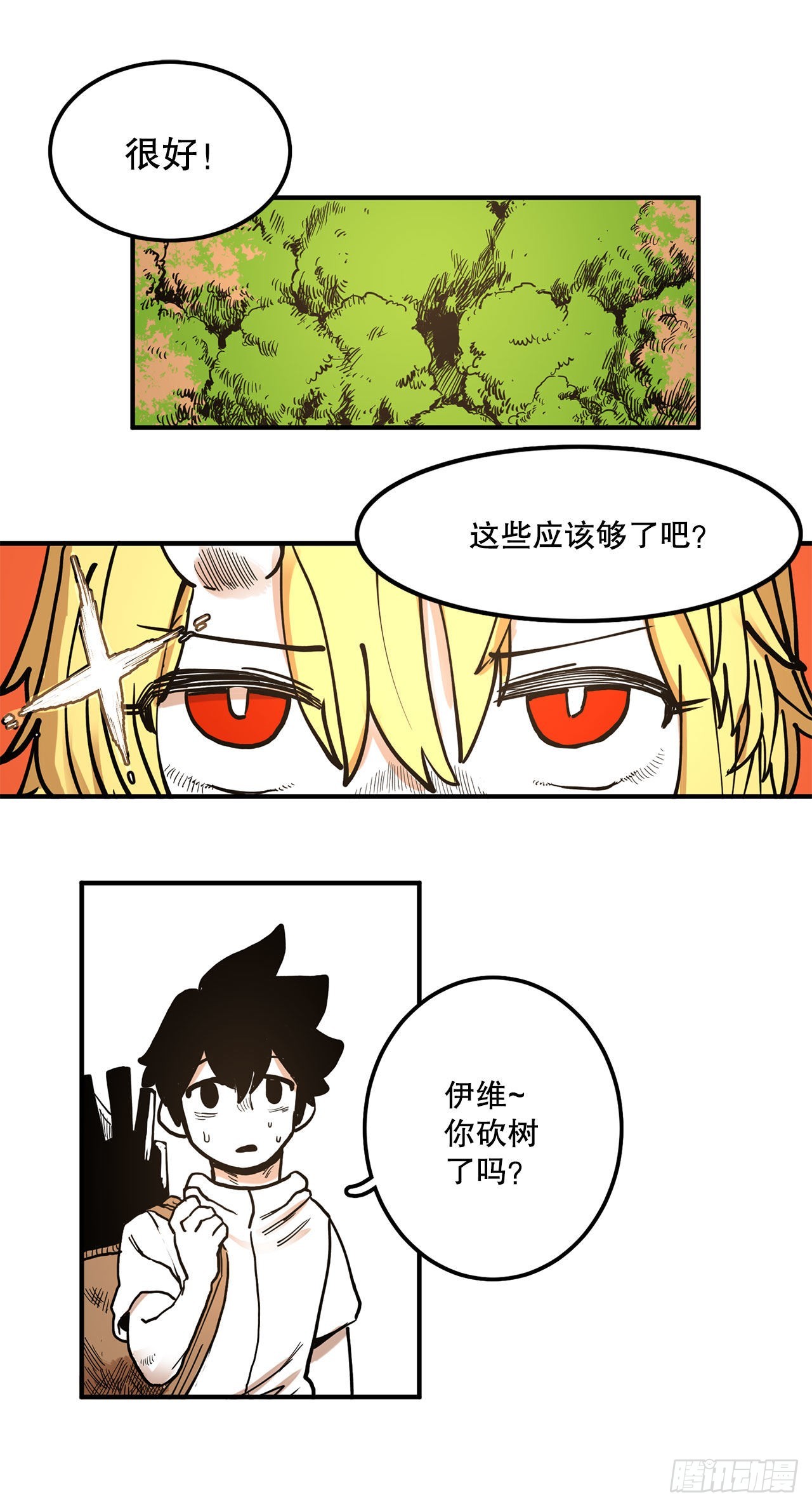 《救命，伊维！》15.保护戴安娜 第1页