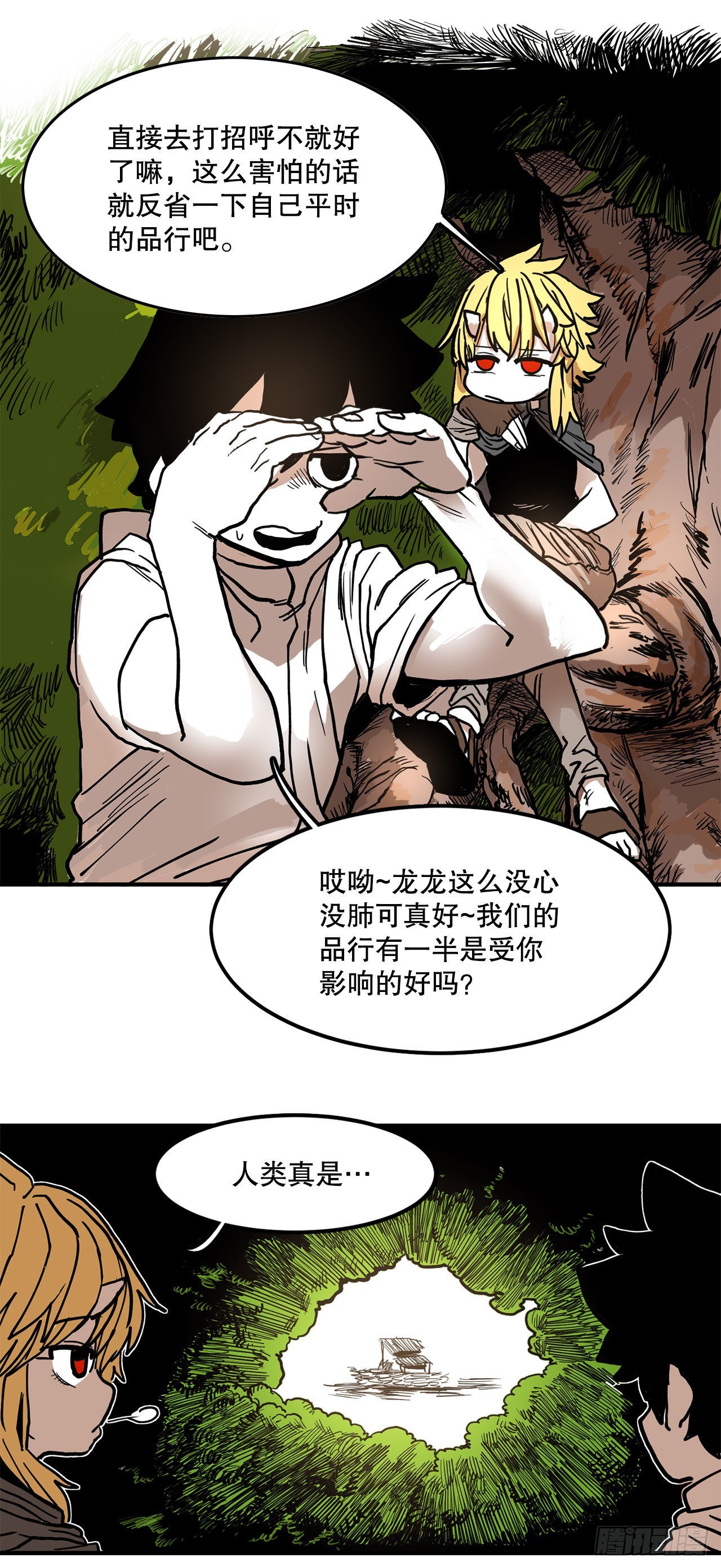 《救命，伊维！》15.保护戴安娜 第23页