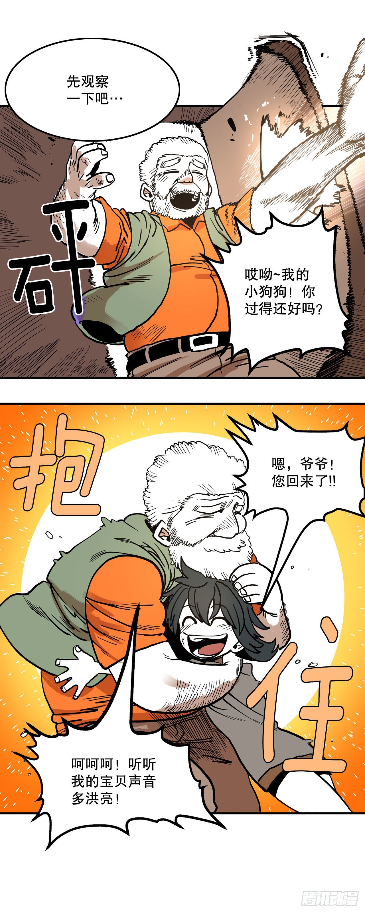 《救命，伊维！》15.保护戴安娜 第24页