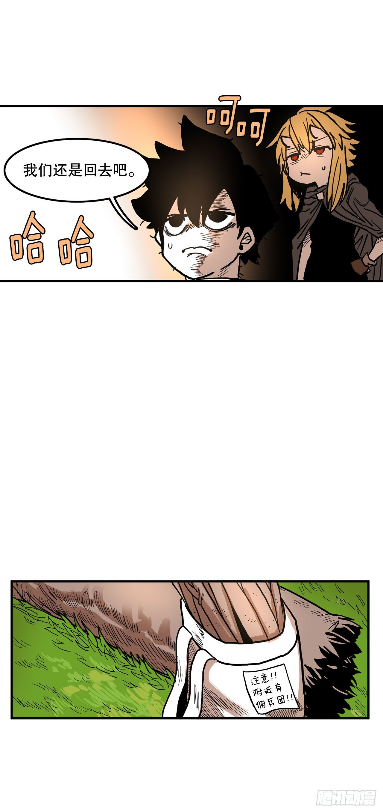 《救命，伊维！》15.保护戴安娜 第25页