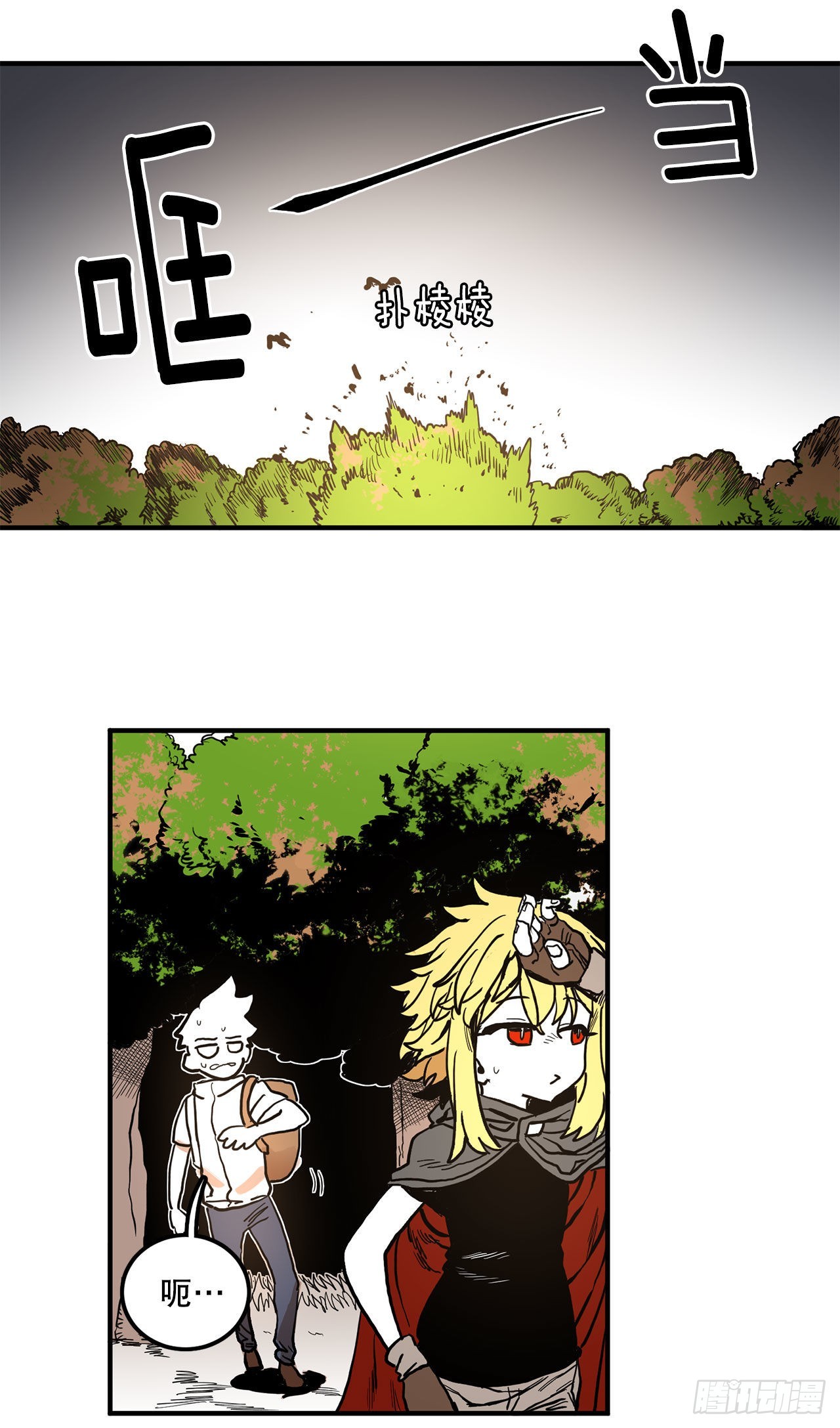 《救命，伊维！》15.保护戴安娜 第3页