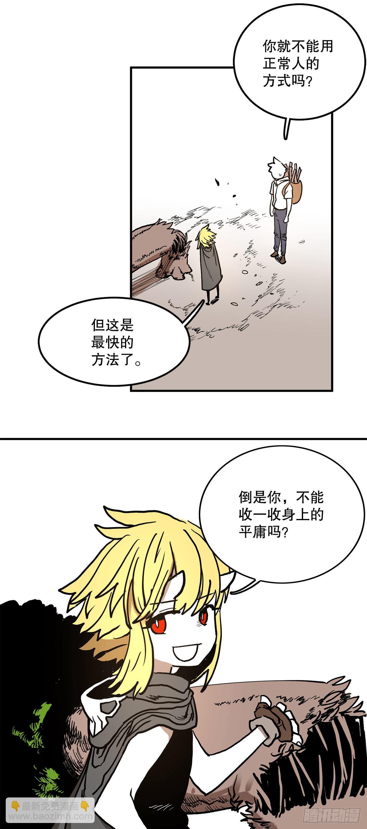 《救命，伊维！》15.保护戴安娜 第4页