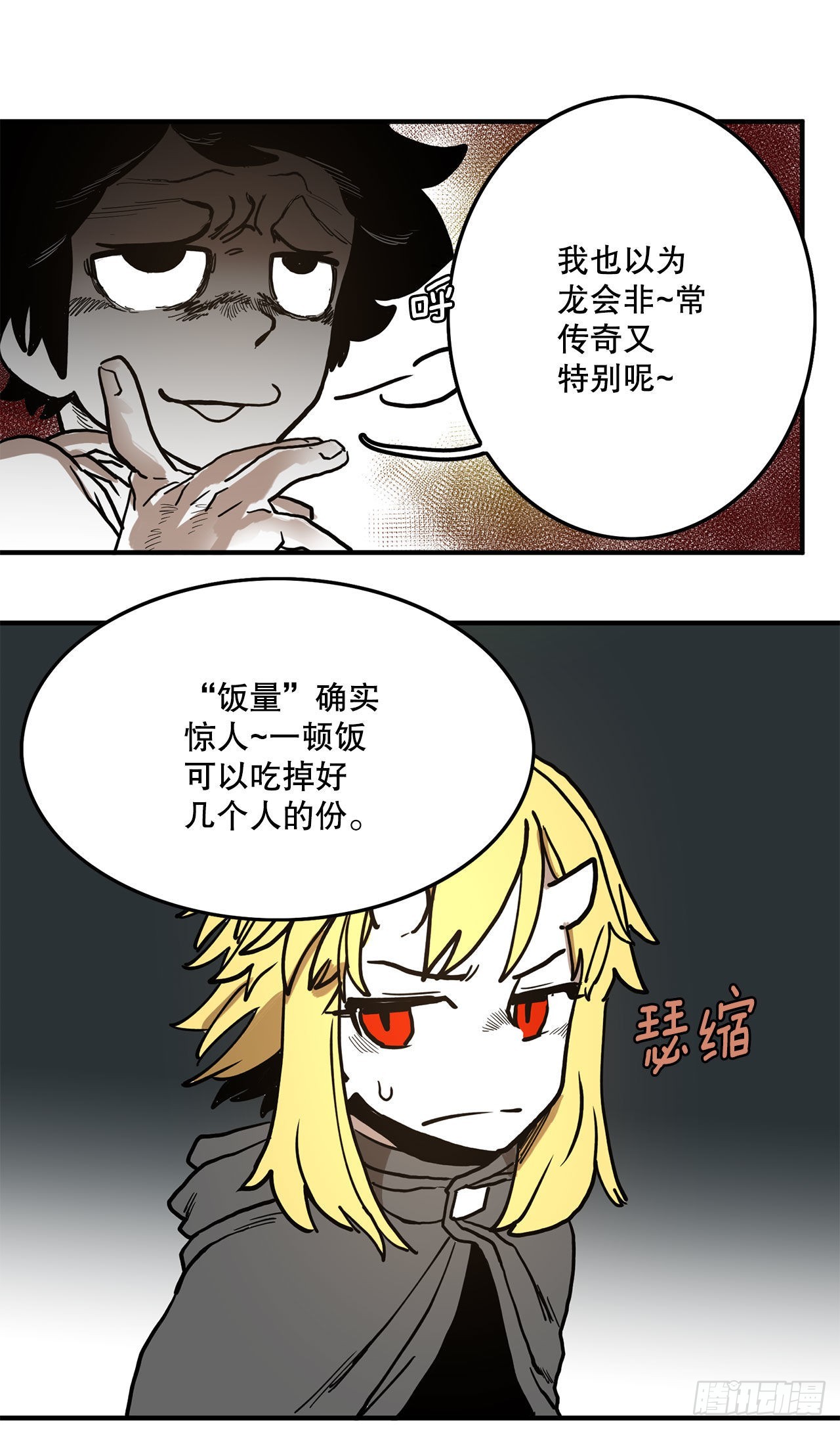 《救命，伊维！》15.保护戴安娜 第6页
