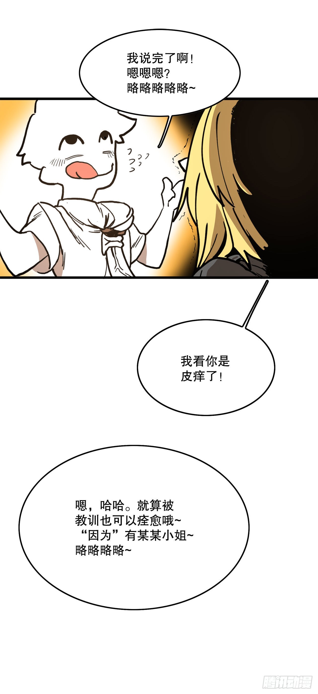 《救命，伊维！》15.保护戴安娜 第8页