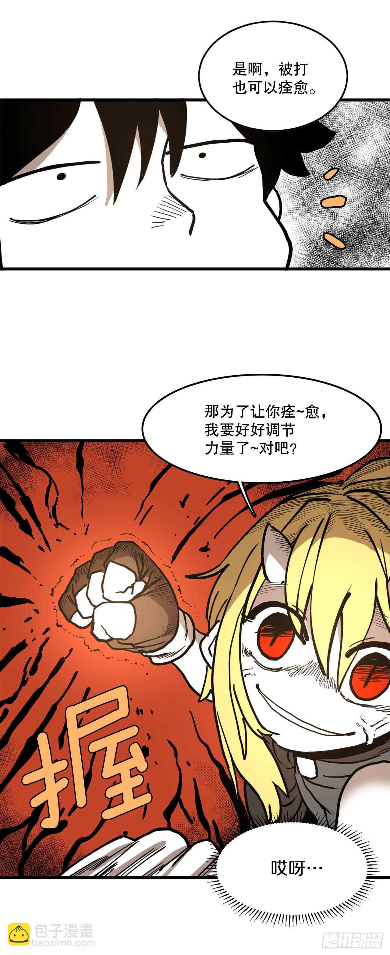 《救命，伊维！》15.保护戴安娜 第9页