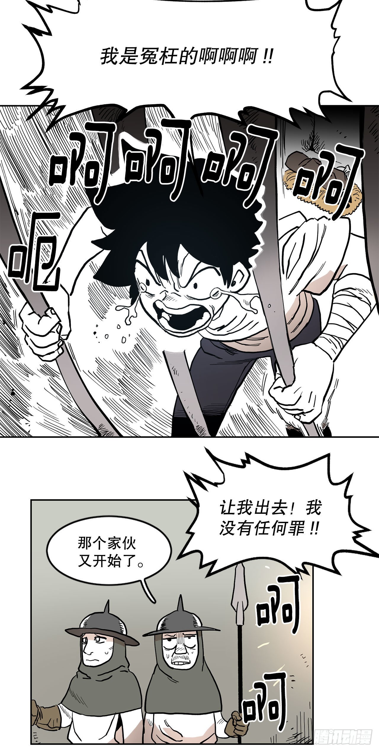 《救命，伊维！》17.进监狱 第11页