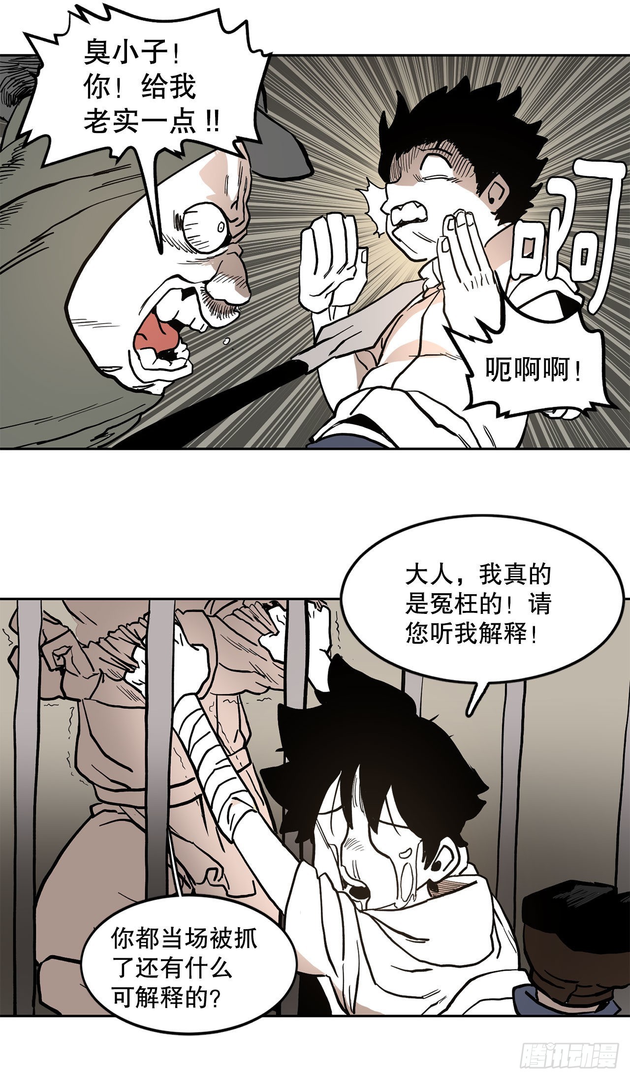 《救命，伊维！》17.进监狱 第12页