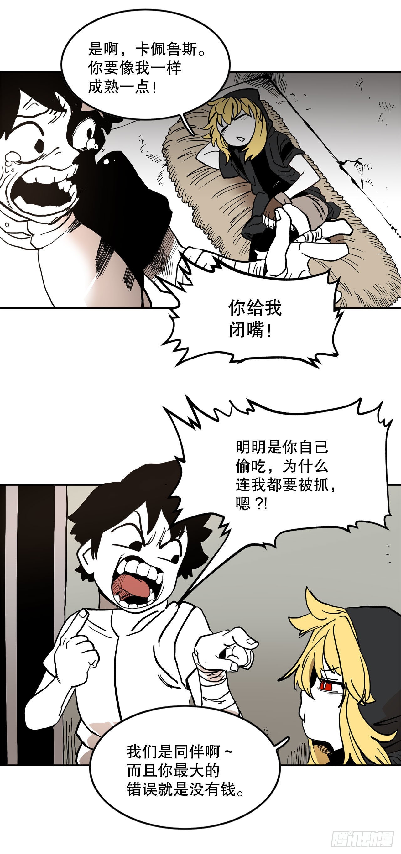 《救命，伊维！》17.进监狱 第13页
