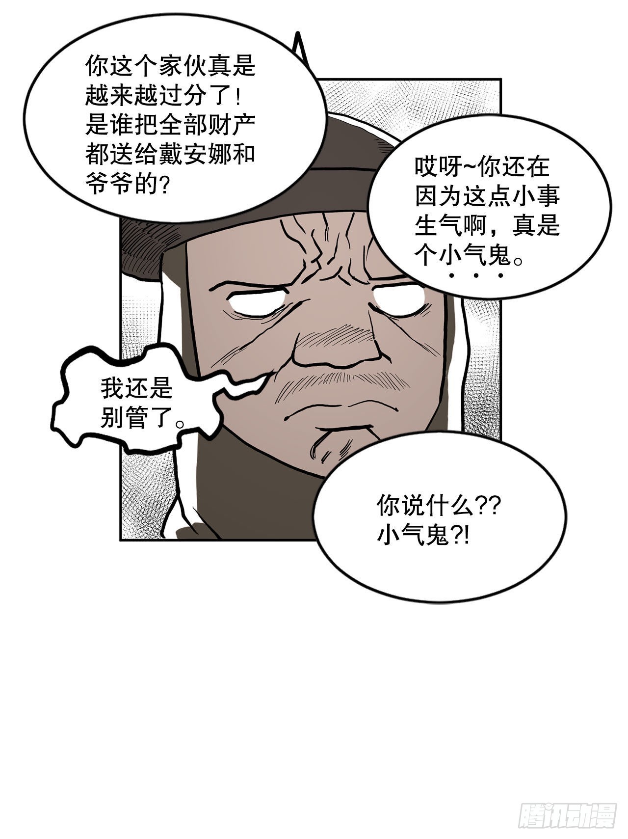 《救命，伊维！》17.进监狱 第14页