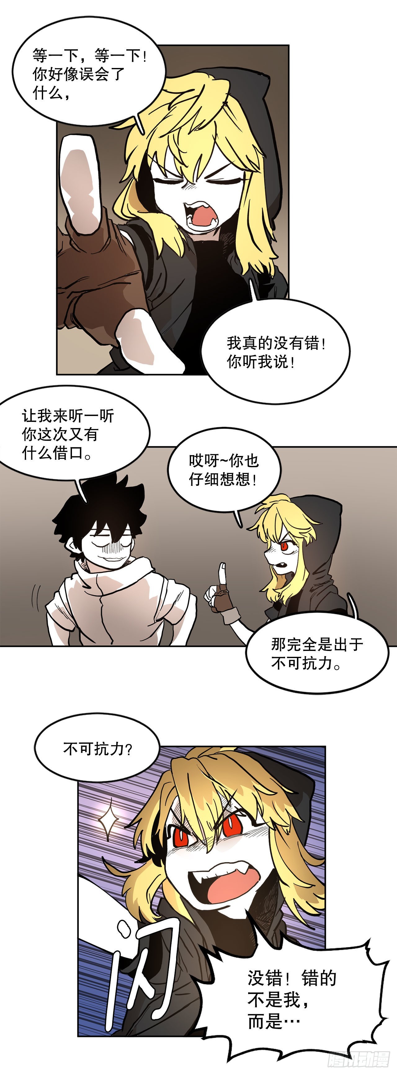 《救命，伊维！》17.进监狱 第15页