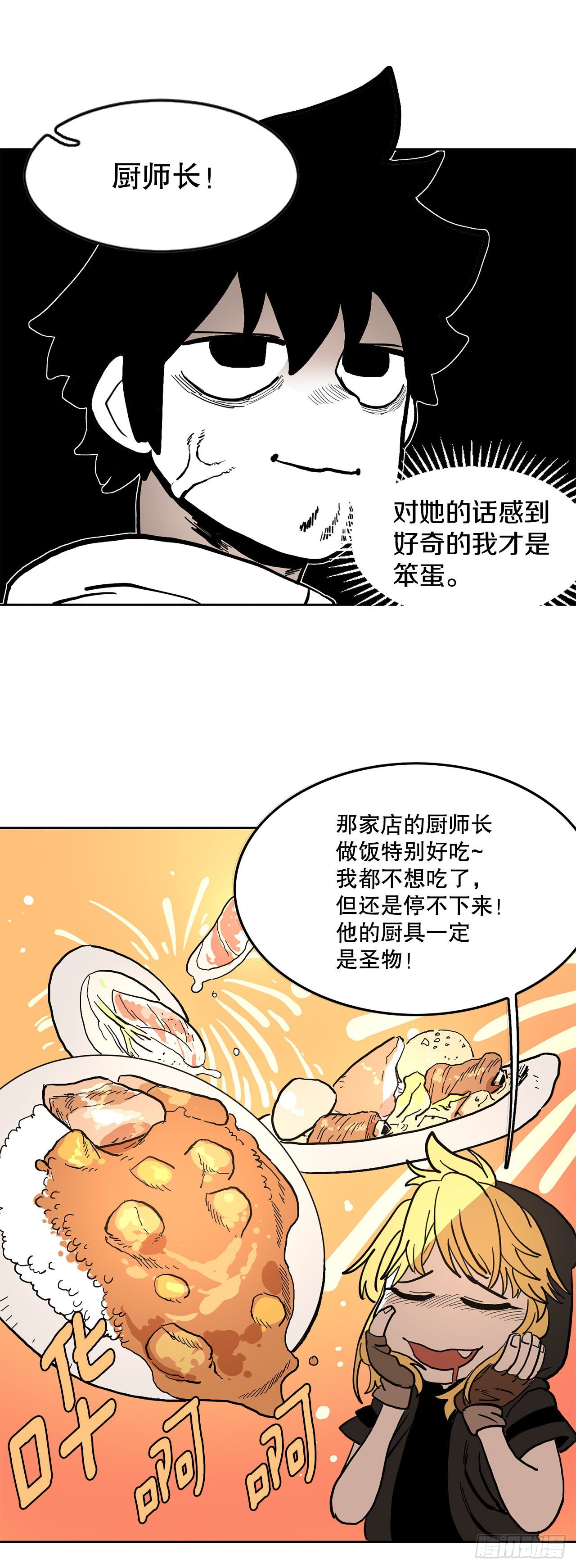 《救命，伊维！》17.进监狱 第16页