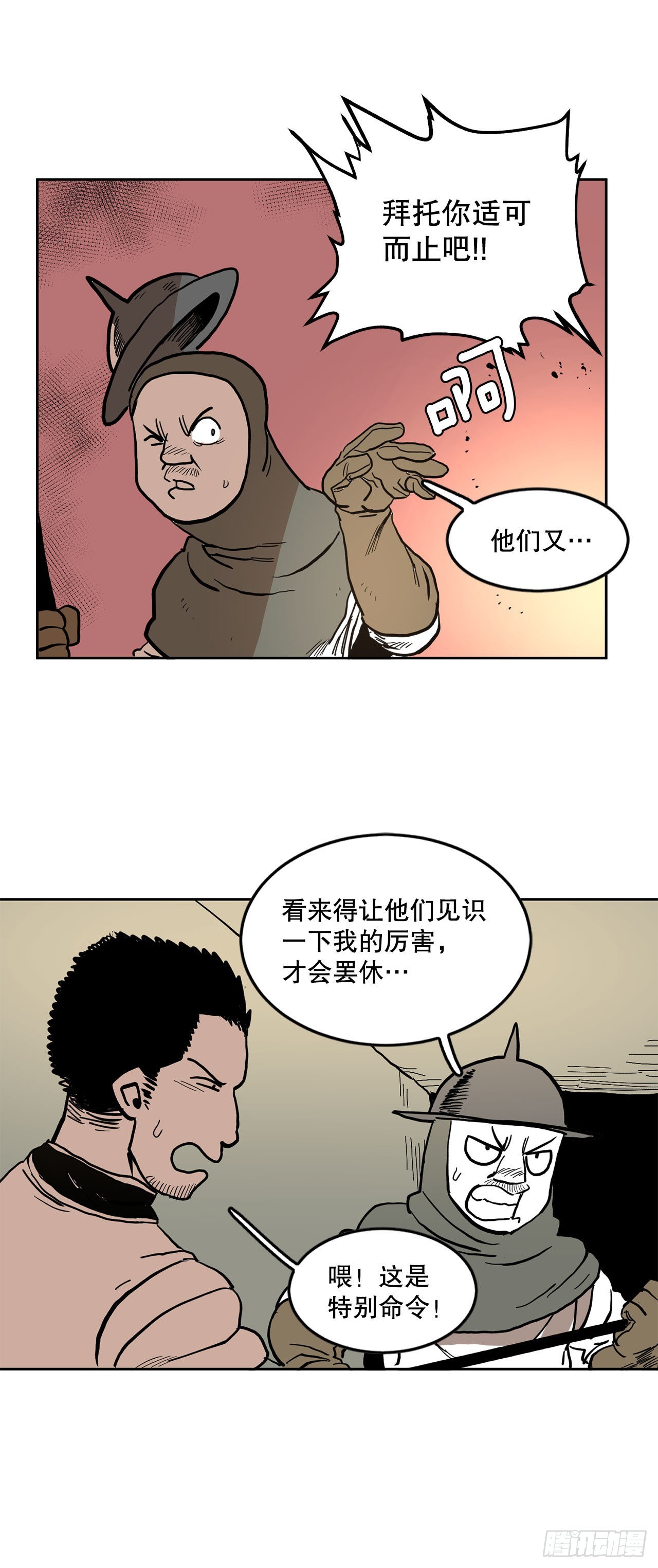 《救命，伊维！》17.进监狱 第17页