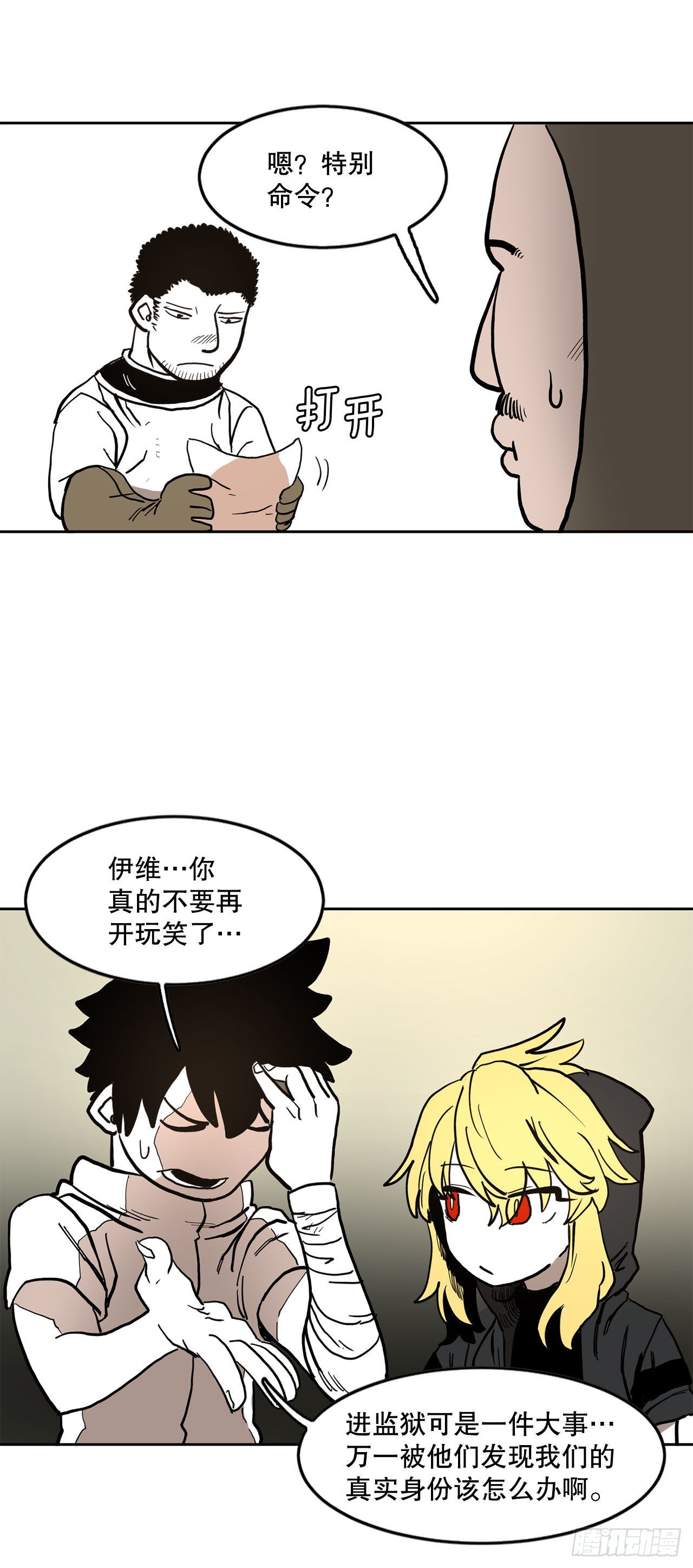 《救命，伊维！》17.进监狱 第18页