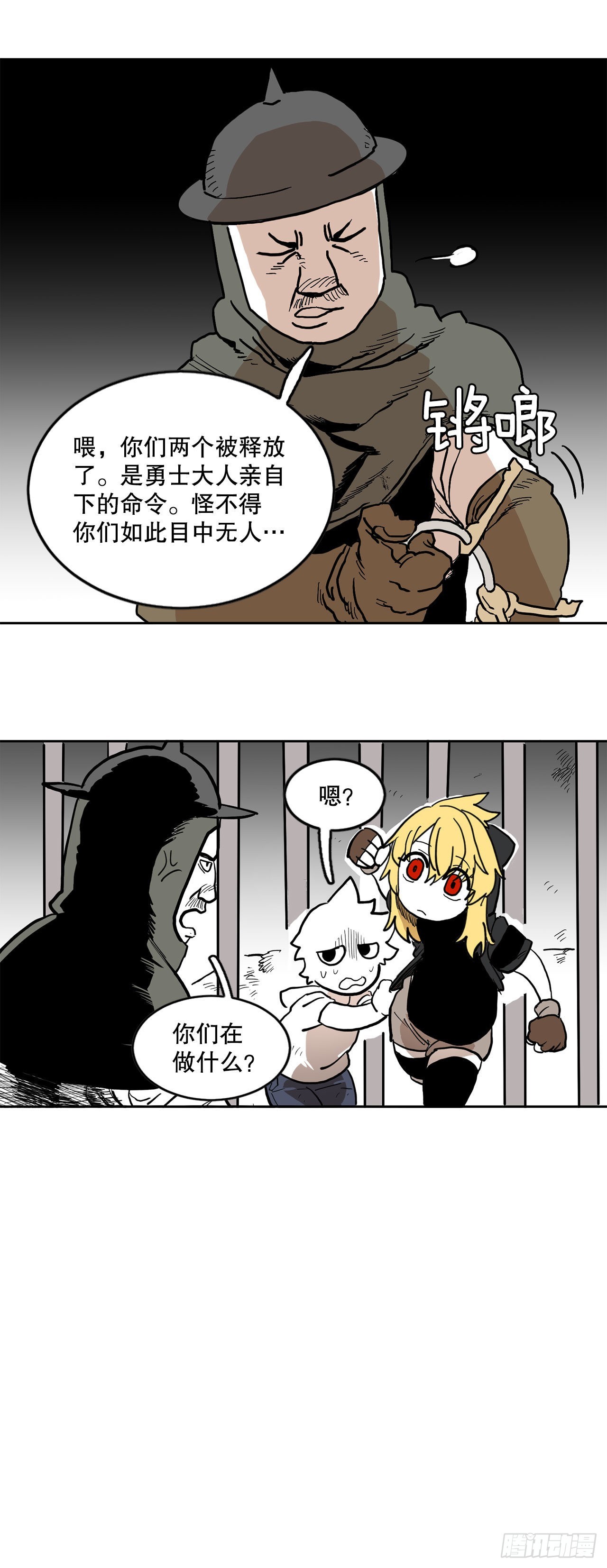 《救命，伊维！》17.进监狱 第20页