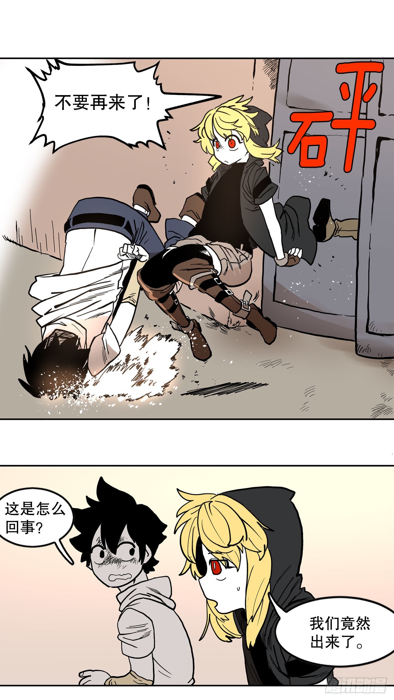 《救命，伊维！》17.进监狱 第21页