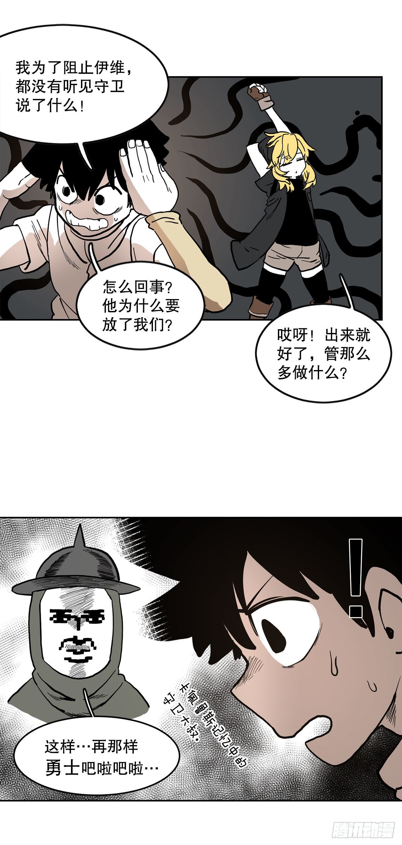 《救命，伊维！》17.进监狱 第22页