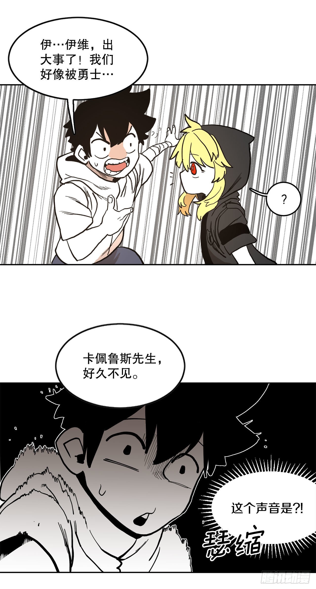 《救命，伊维！》17.进监狱 第23页