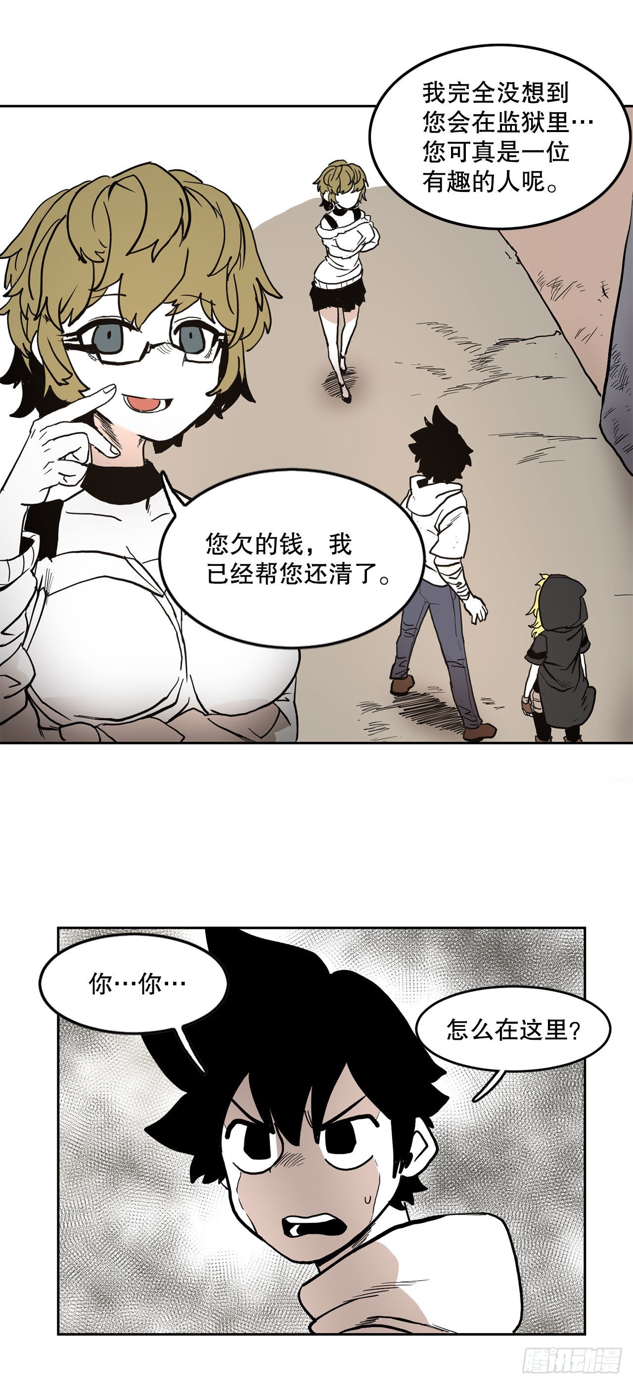《救命，伊维！》17.进监狱 第24页