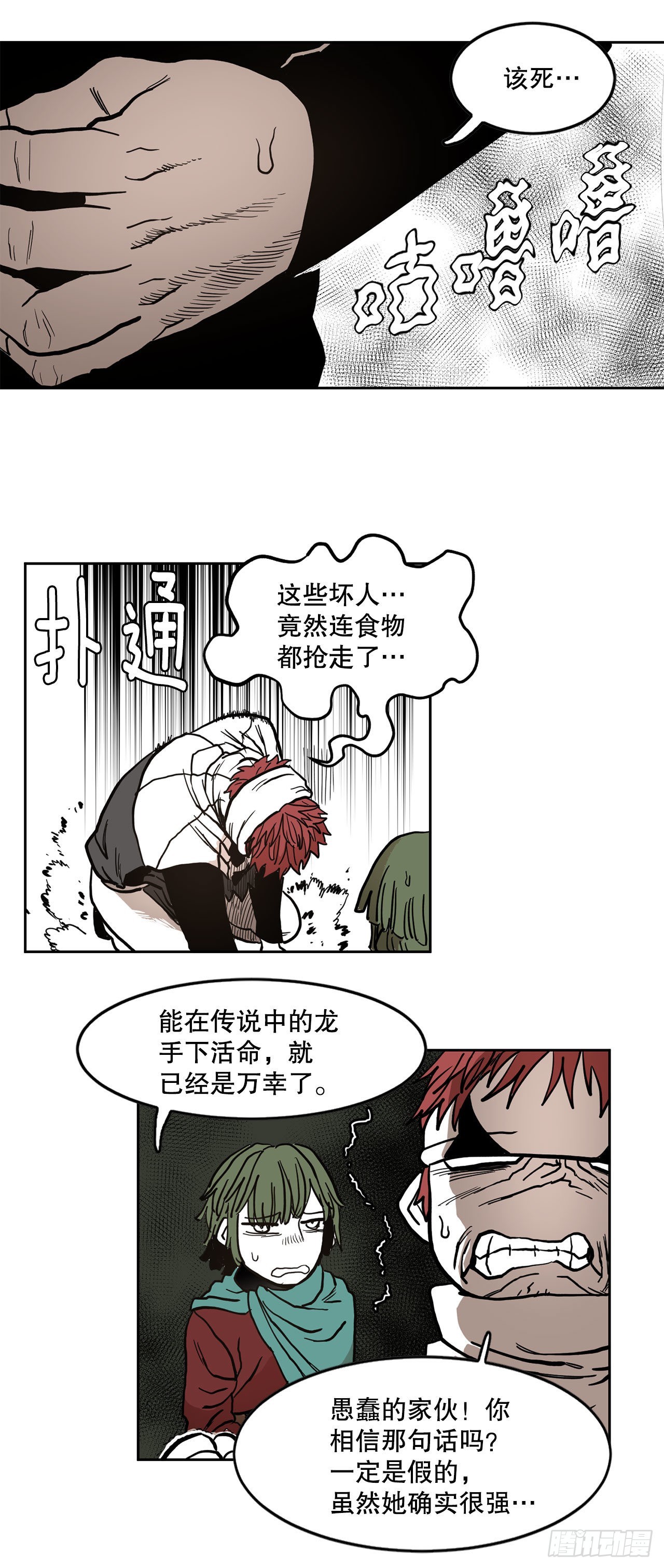 《救命，伊维！》17.进监狱 第2页
