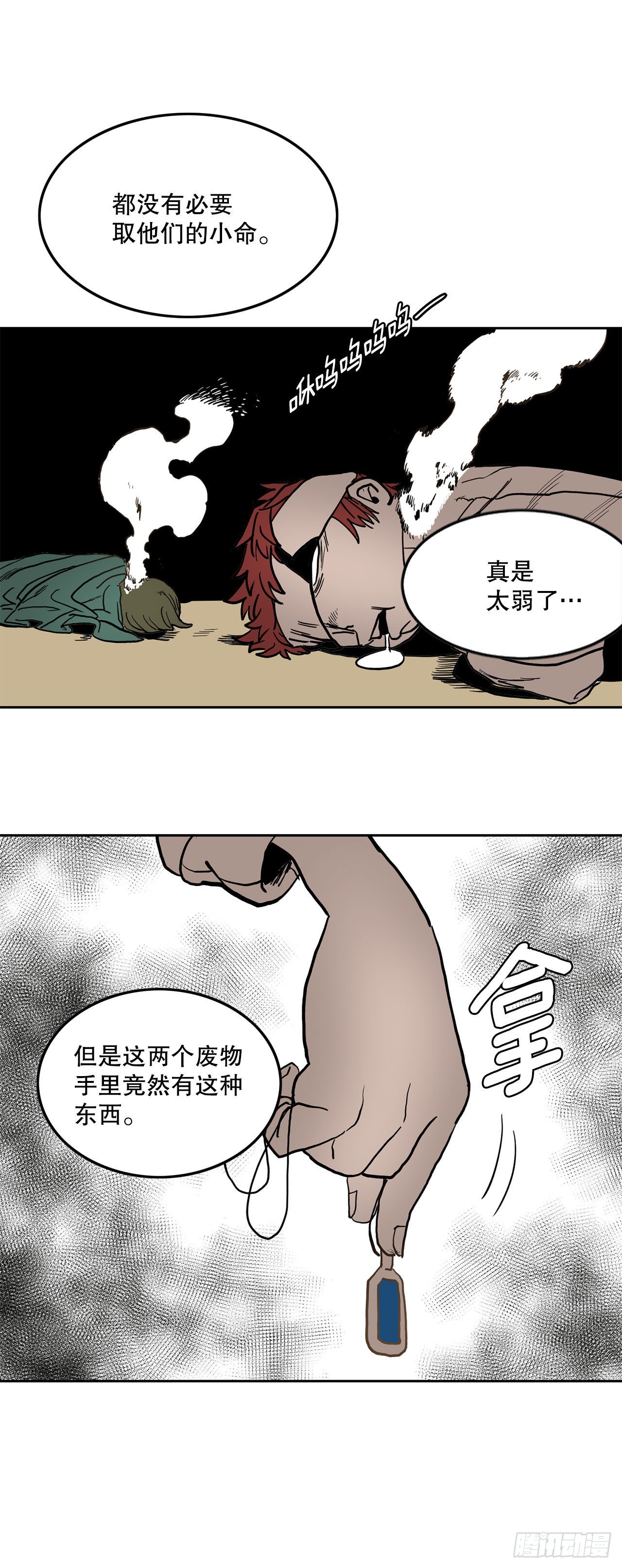 《救命，伊维！》17.进监狱 第6页