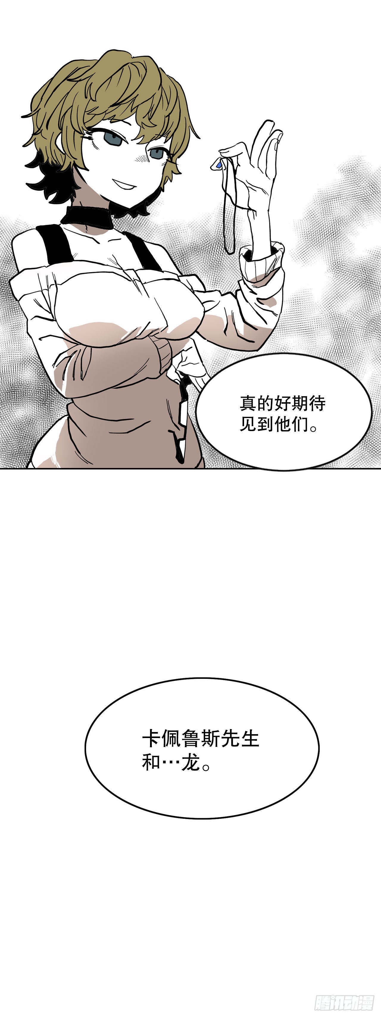 《救命，伊维！》17.进监狱 第8页