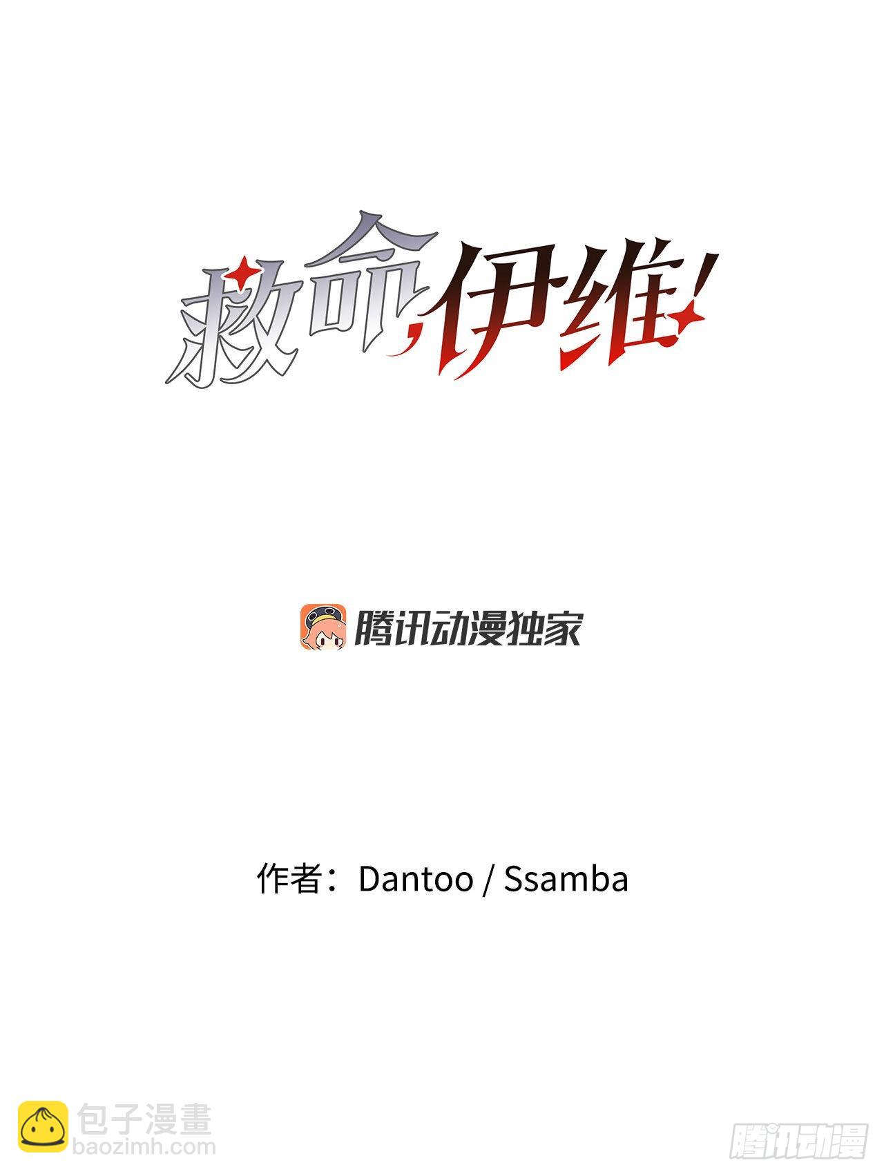 《救命，伊维！》17.进监狱 第9页