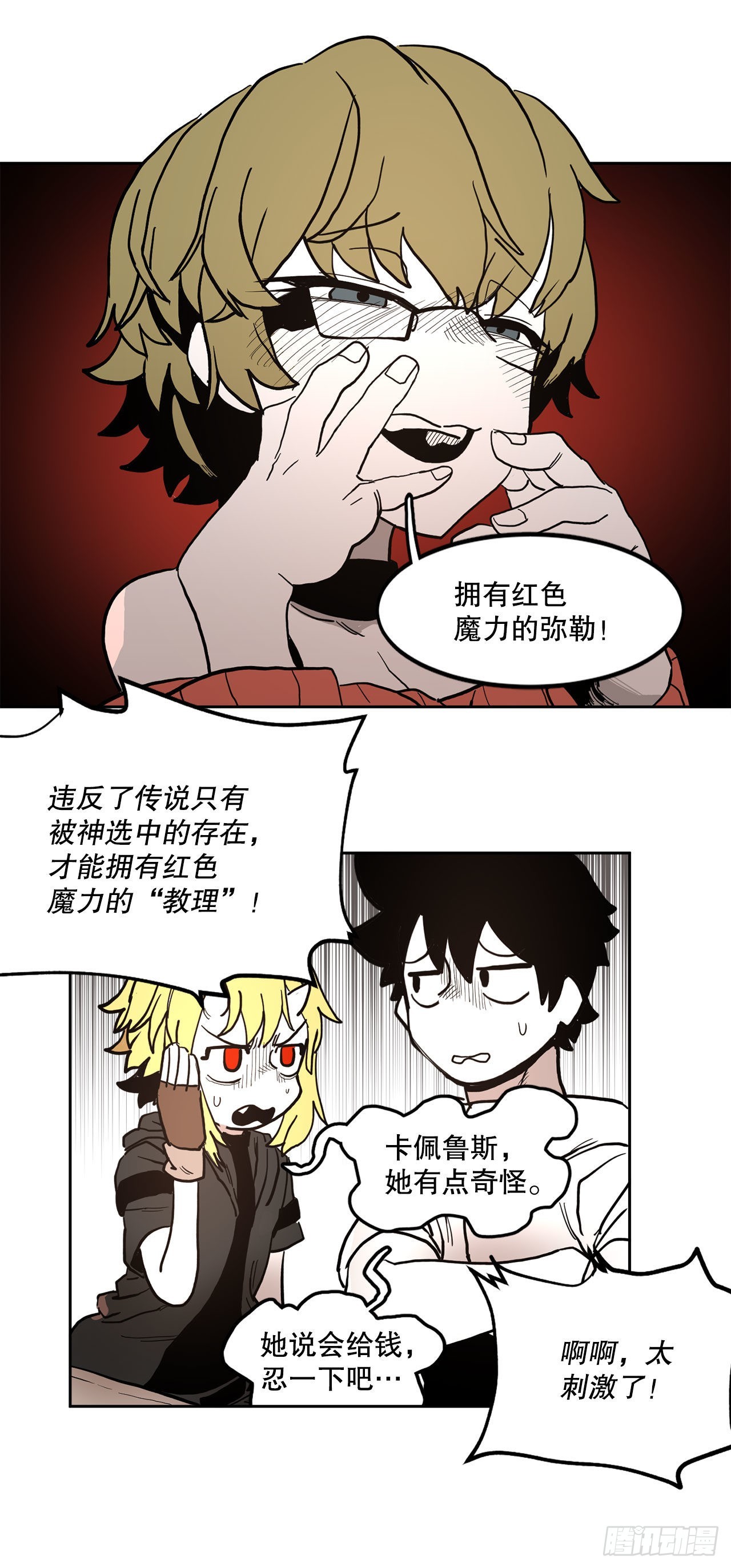 《救命，伊维！》19.和阿尔玛联手 第11页