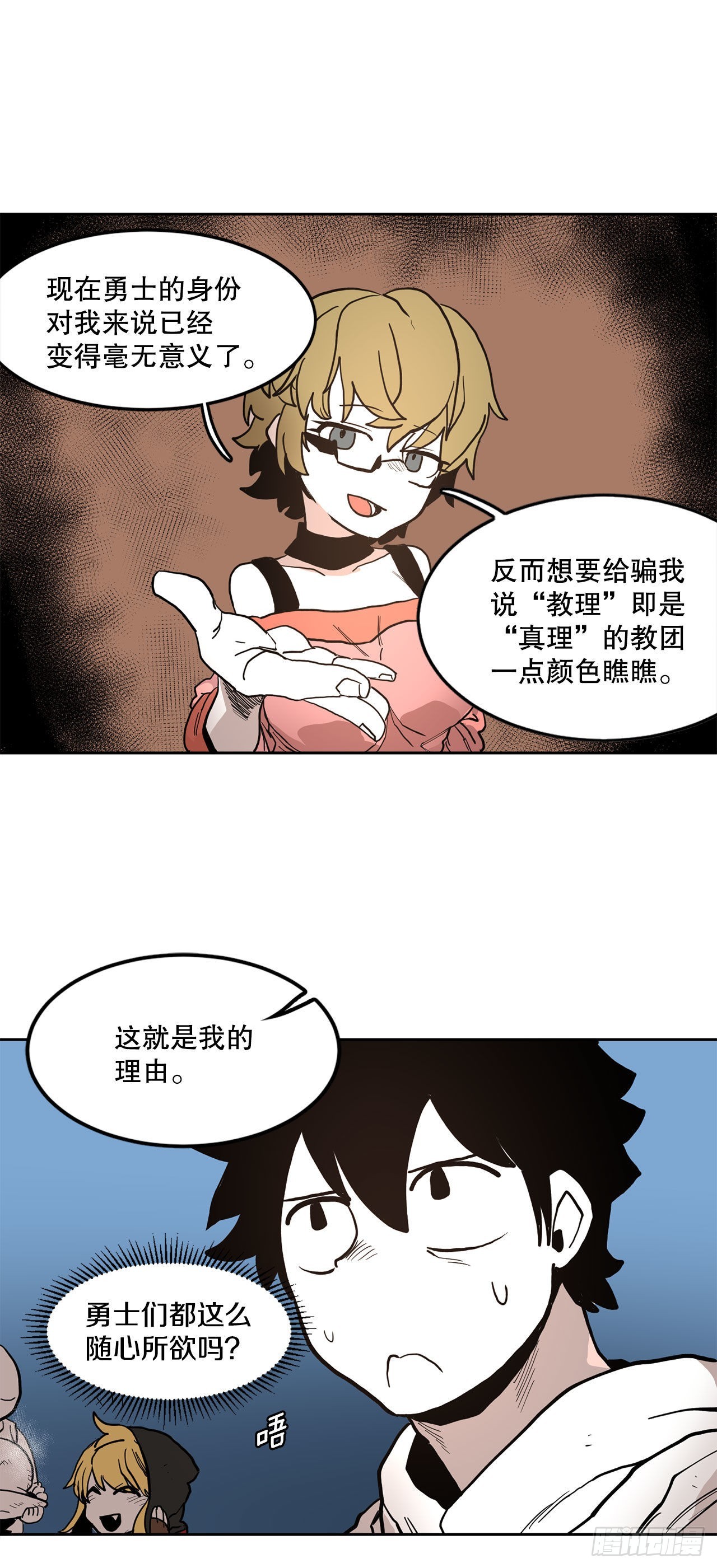 《救命，伊维！》19.和阿尔玛联手 第12页