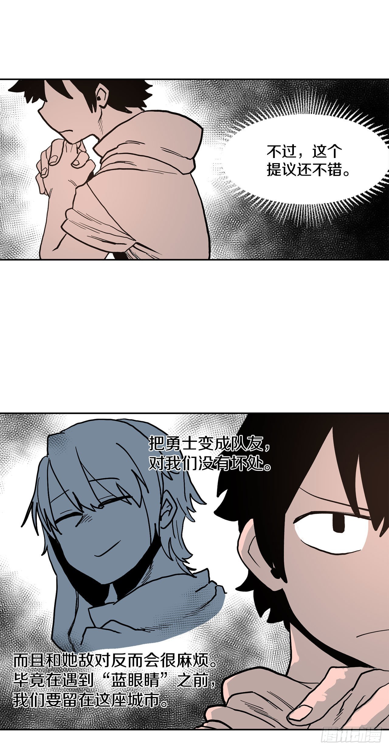 《救命，伊维！》19.和阿尔玛联手 第13页