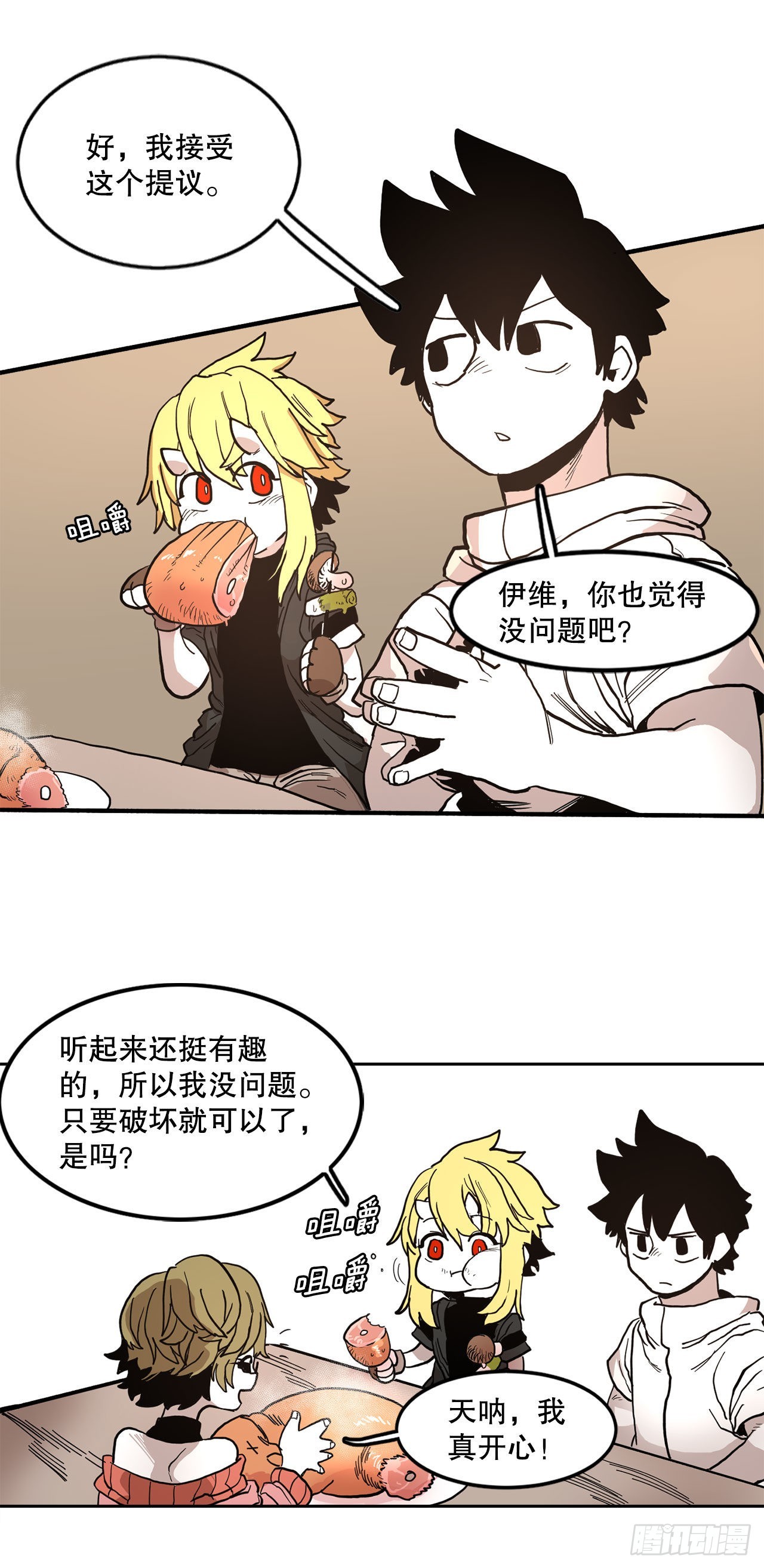 《救命，伊维！》19.和阿尔玛联手 第14页