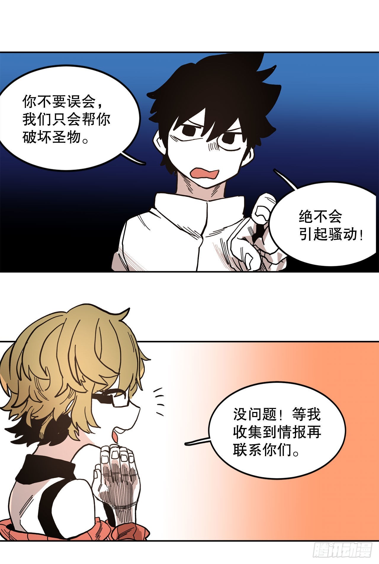 《救命，伊维！》19.和阿尔玛联手 第15页