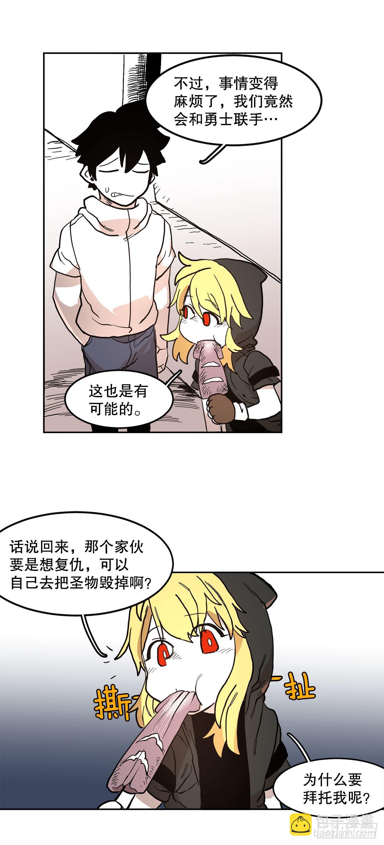 《救命，伊维！》19.和阿尔玛联手 第18页