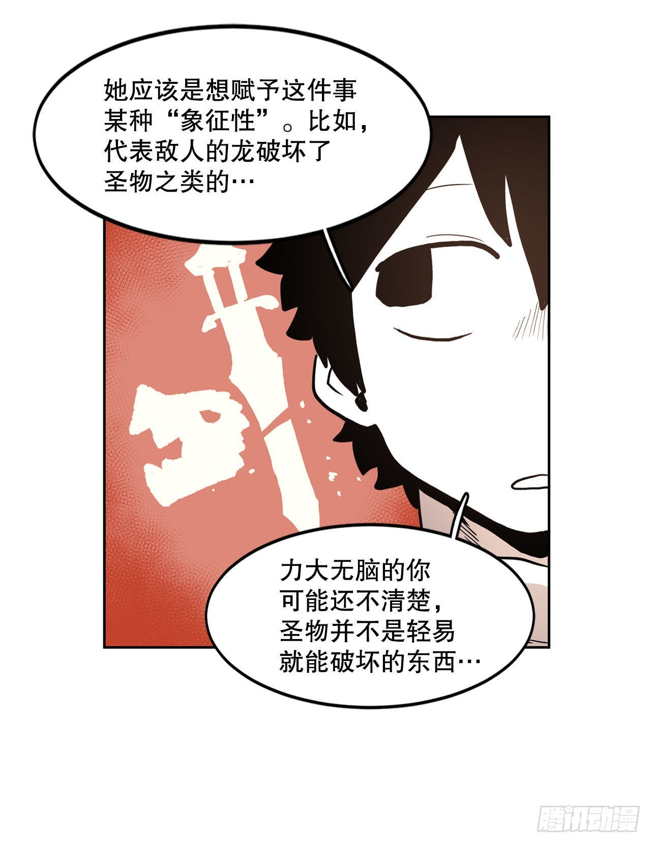 《救命，伊维！》19.和阿尔玛联手 第19页