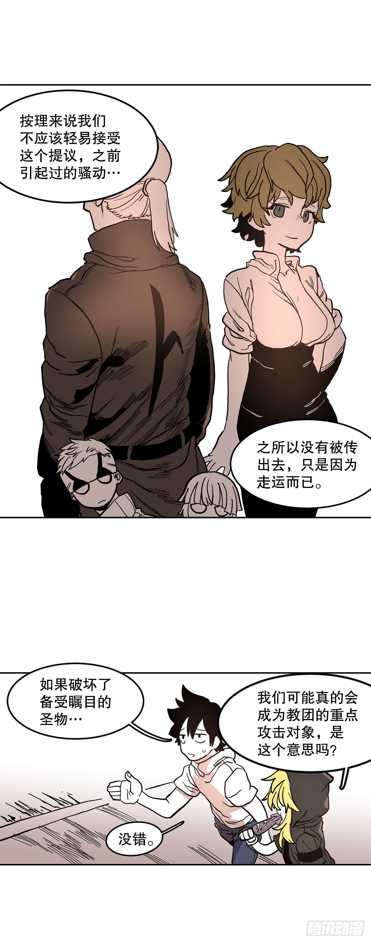 《救命，伊维！》19.和阿尔玛联手 第20页