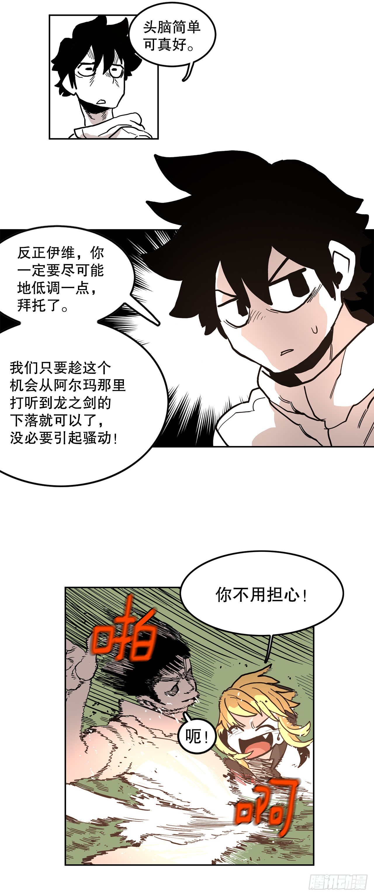 《救命，伊维！》19.和阿尔玛联手 第22页