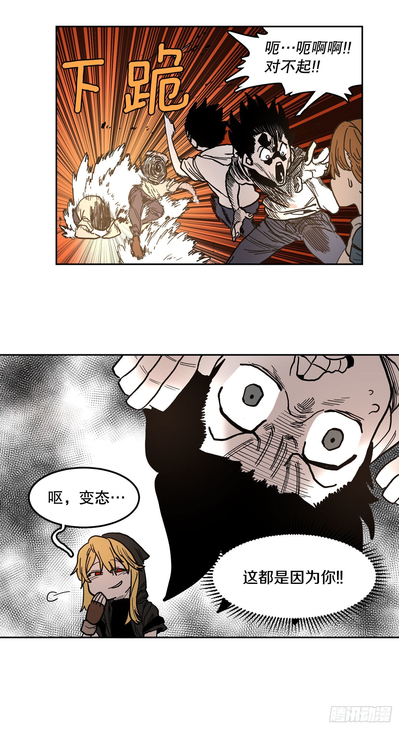 《救命，伊维！》19.和阿尔玛联手 第26页