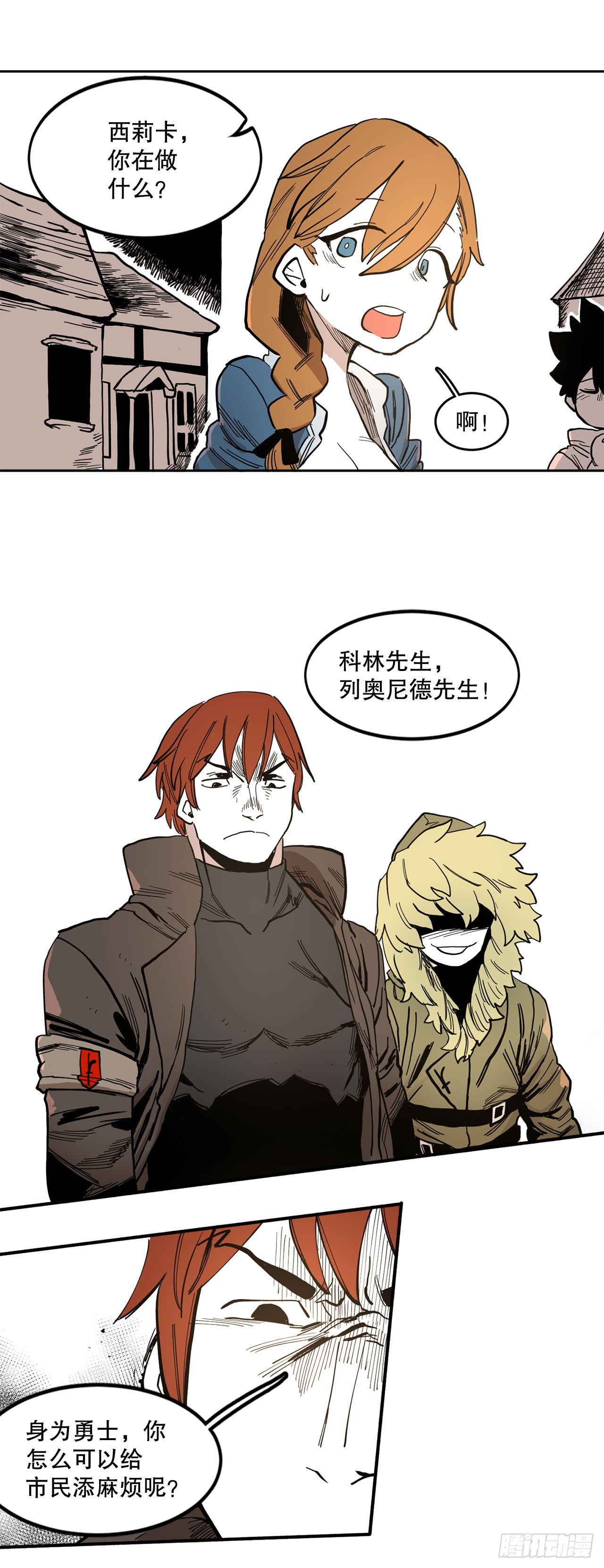 《救命，伊维！》19.和阿尔玛联手 第28页