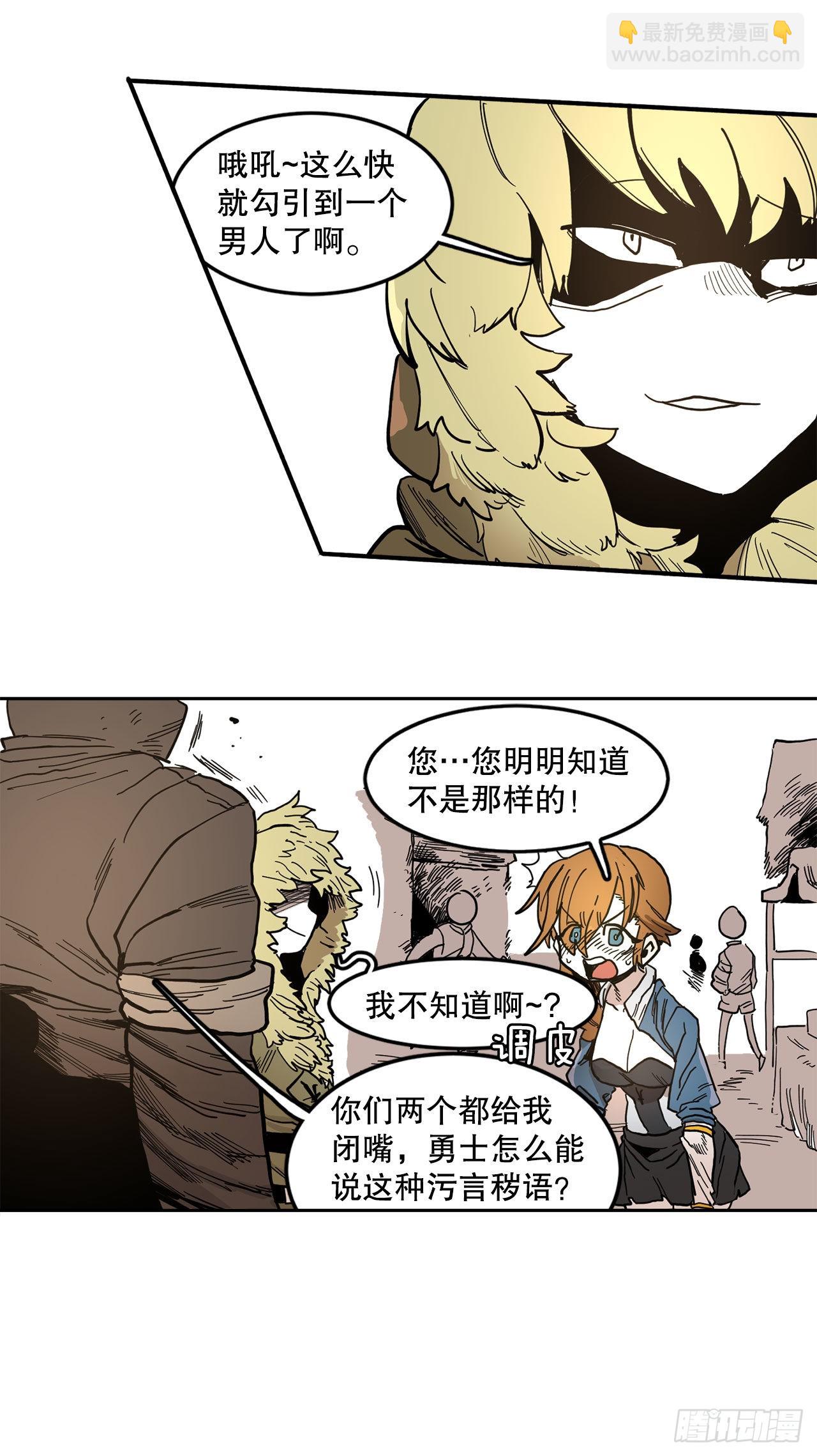《救命，伊维！》19.和阿尔玛联手 第29页