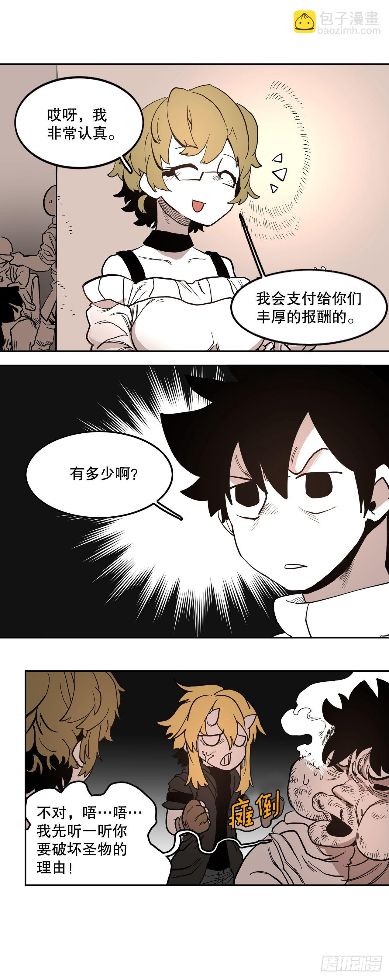 《救命，伊维！》19.和阿尔玛联手 第2页