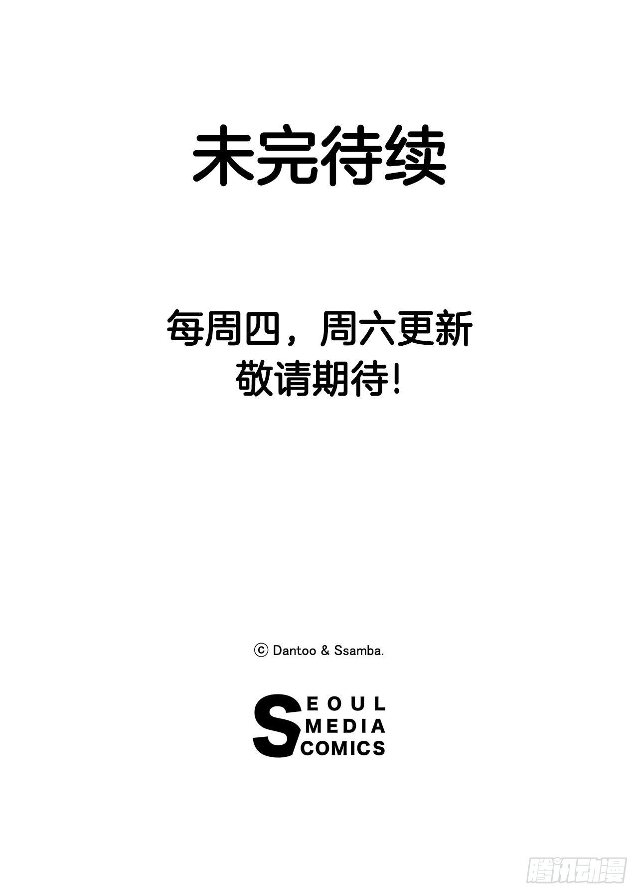 《救命，伊维！》19.和阿尔玛联手 第31页