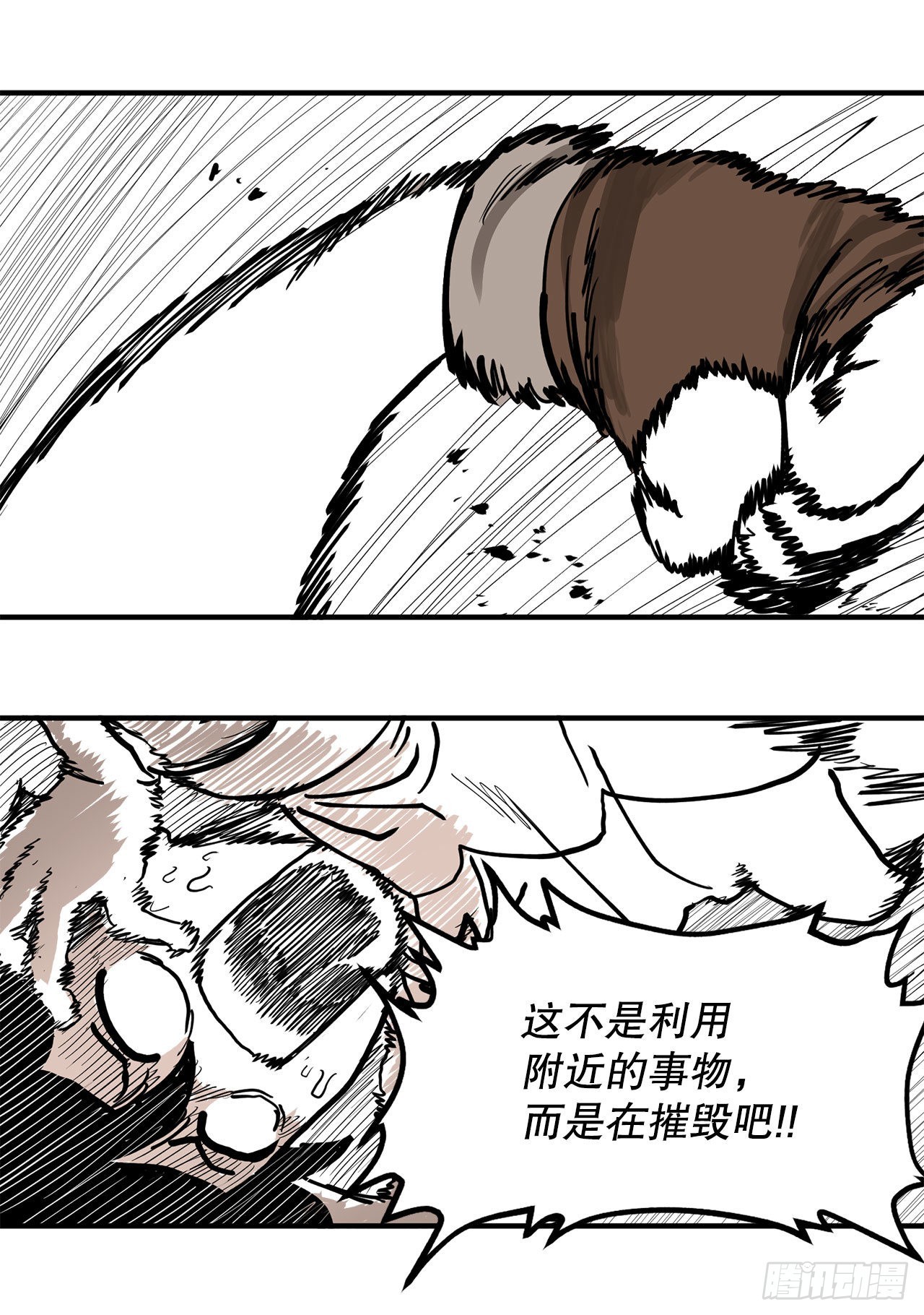 《救命，伊维！》16.离开潘岛森林 第16页