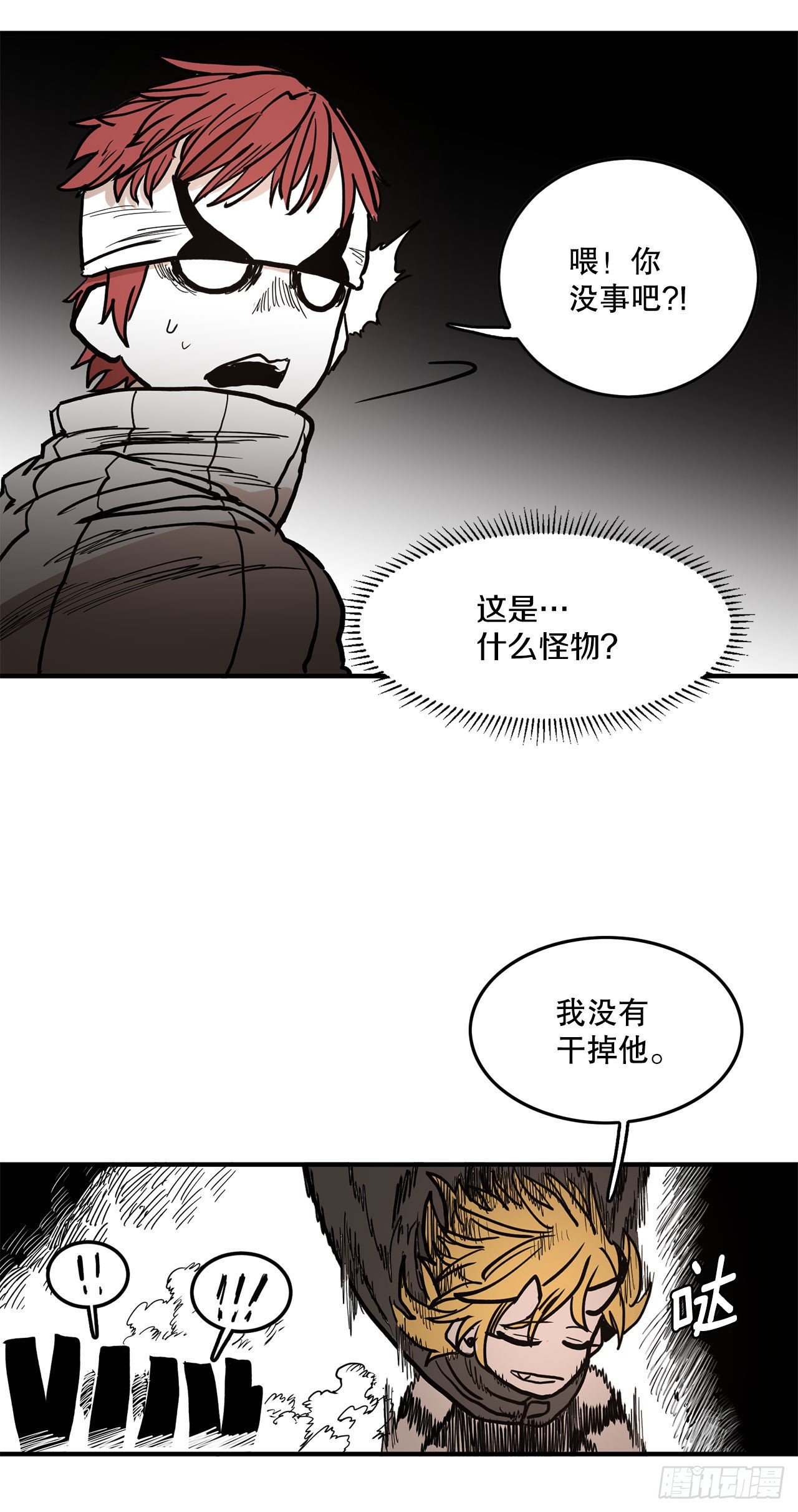 《救命，伊维！》16.离开潘岛森林 第20页