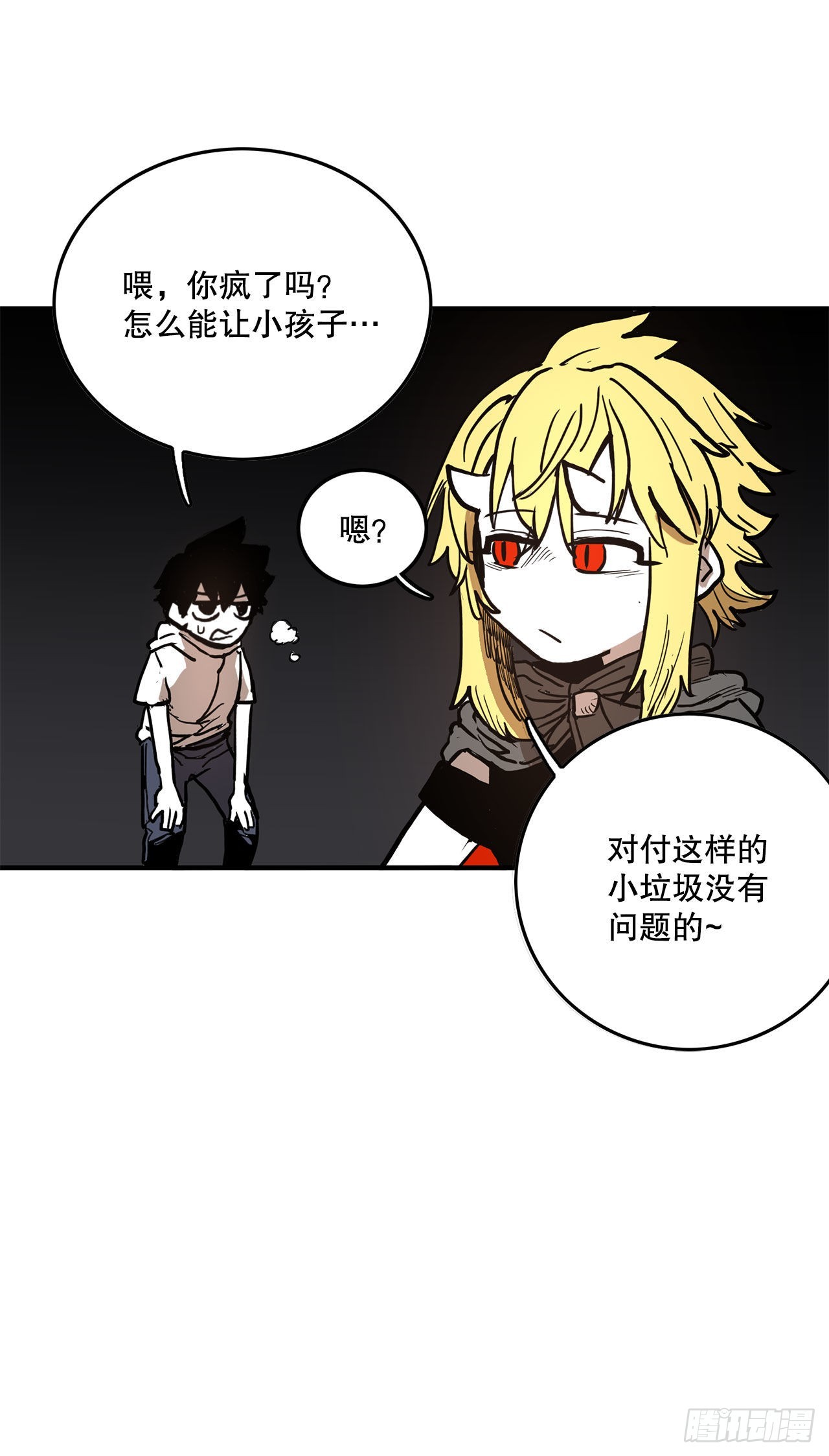 《救命，伊维！》16.离开潘岛森林 第22页