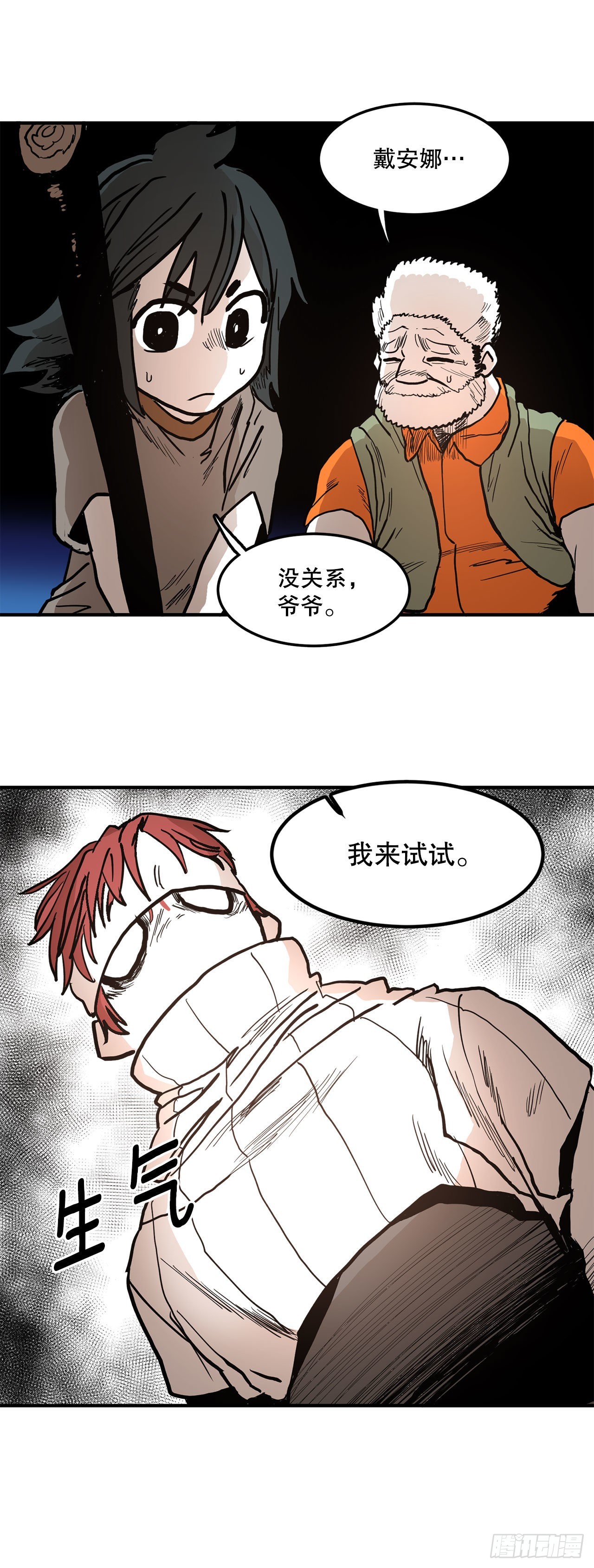 《救命，伊维！》16.离开潘岛森林 第23页