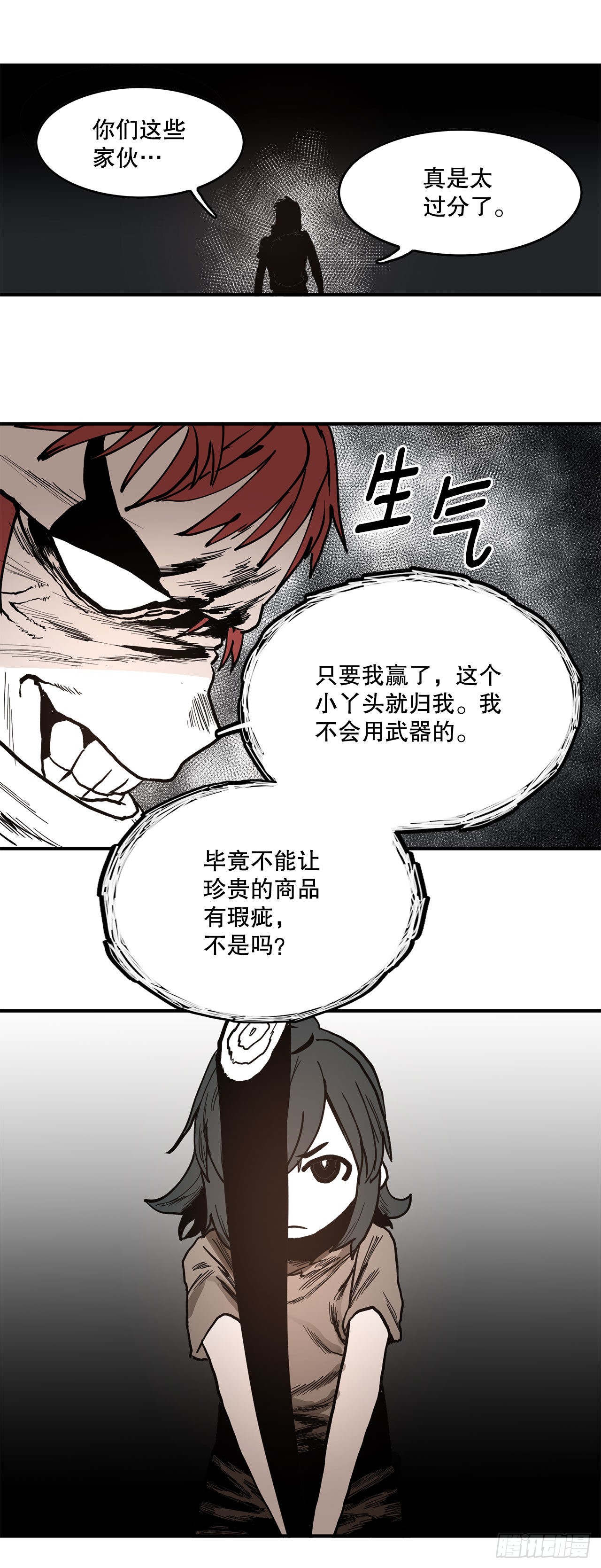 《救命，伊维！》16.离开潘岛森林 第24页